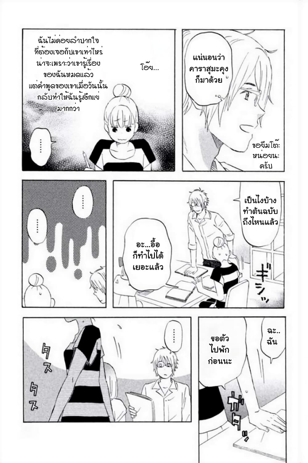 Liar x Liar page 7