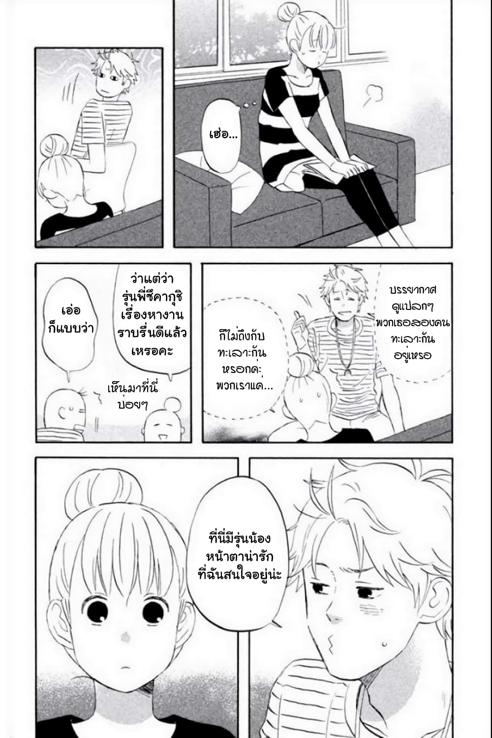 Liar x Liar page 8