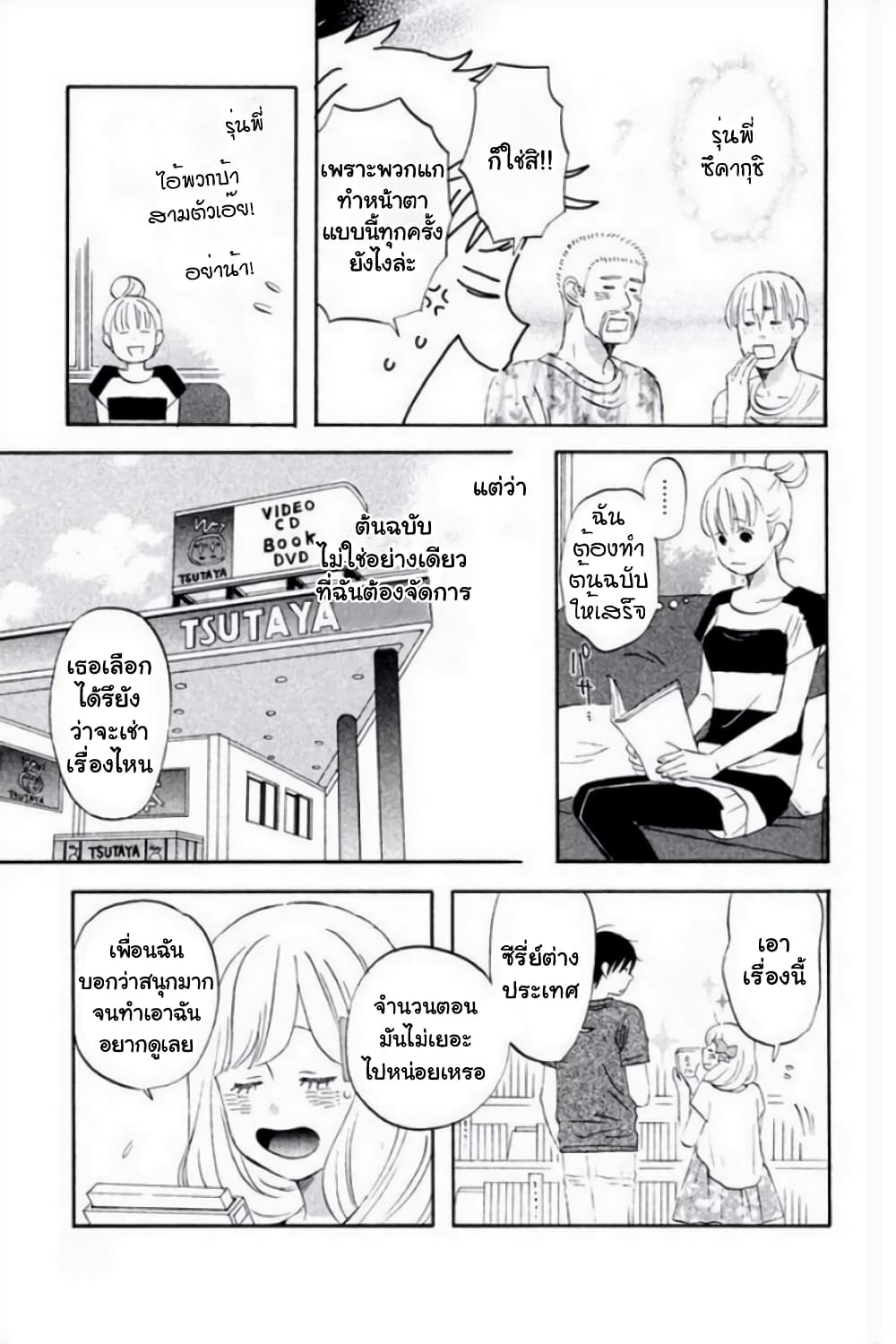 Liar x Liar page 9