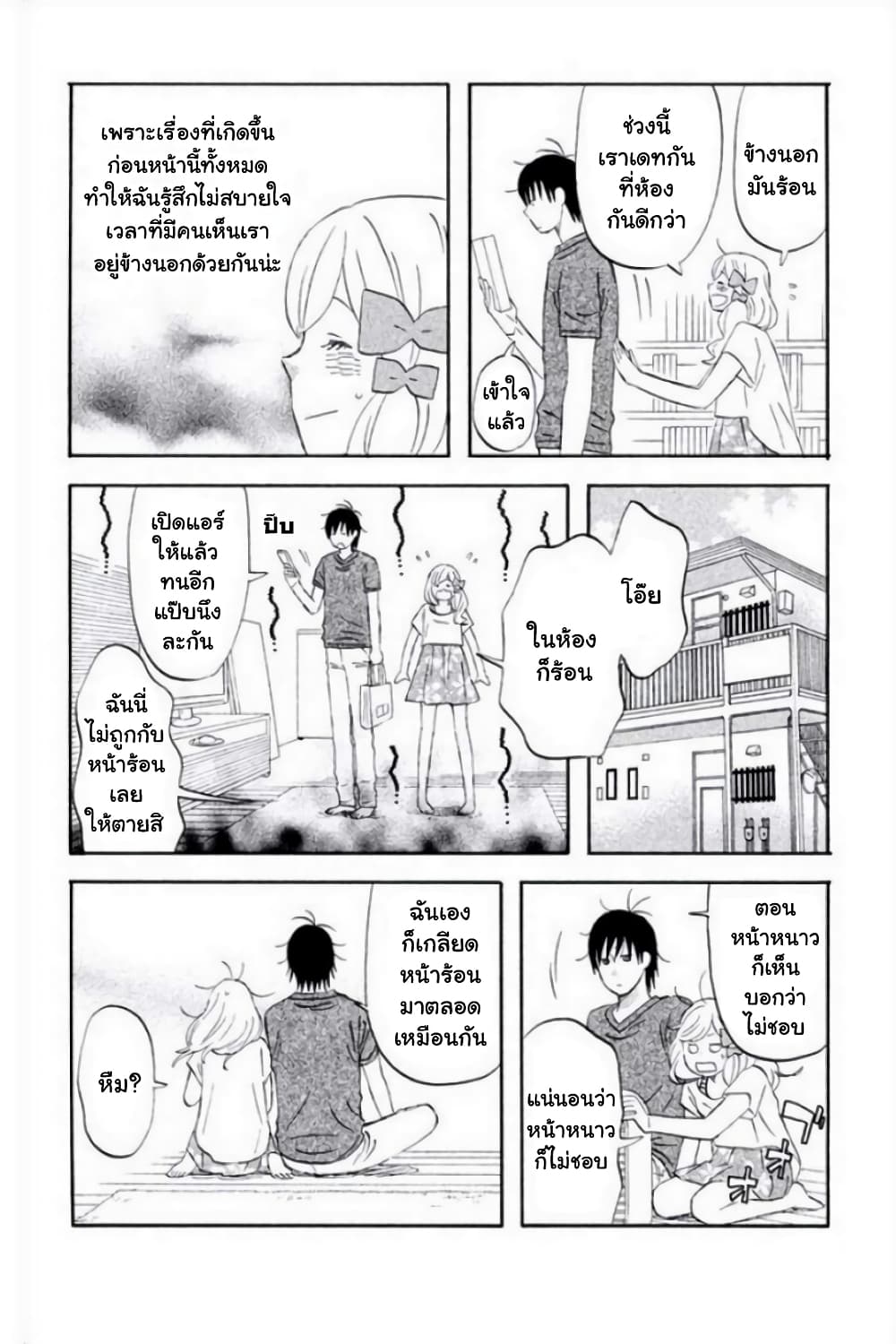 Liar x Liar page 10