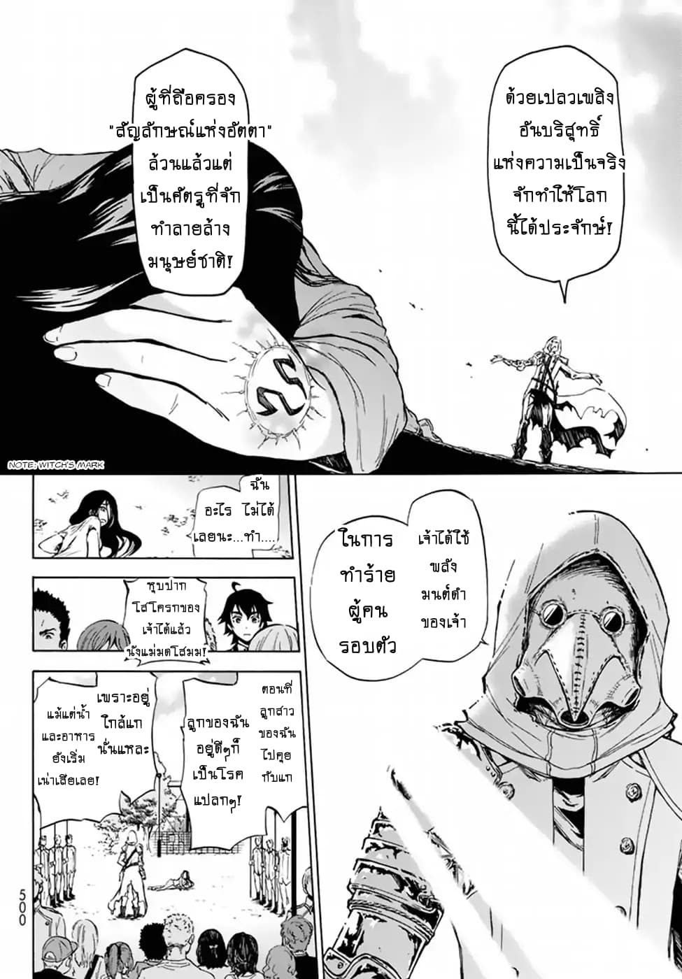 Libercinis of the Witch Hunting page 9
