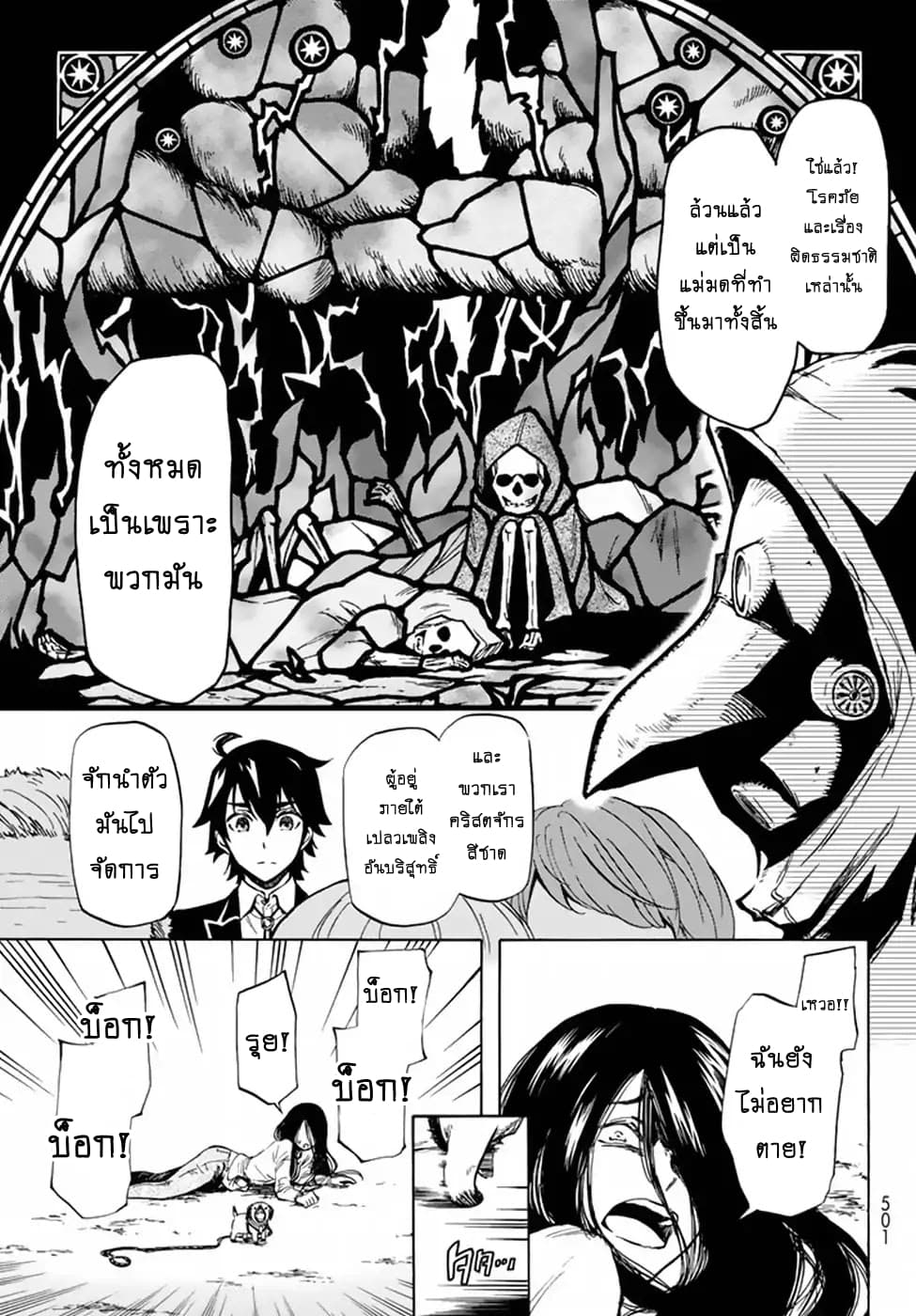 Libercinis of the Witch Hunting page 10