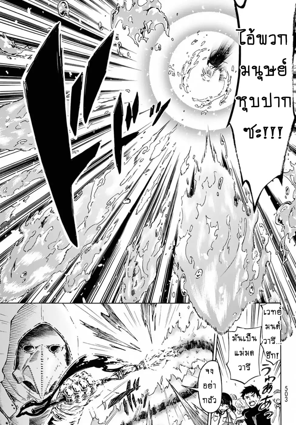 Libercinis of the Witch Hunting page 12