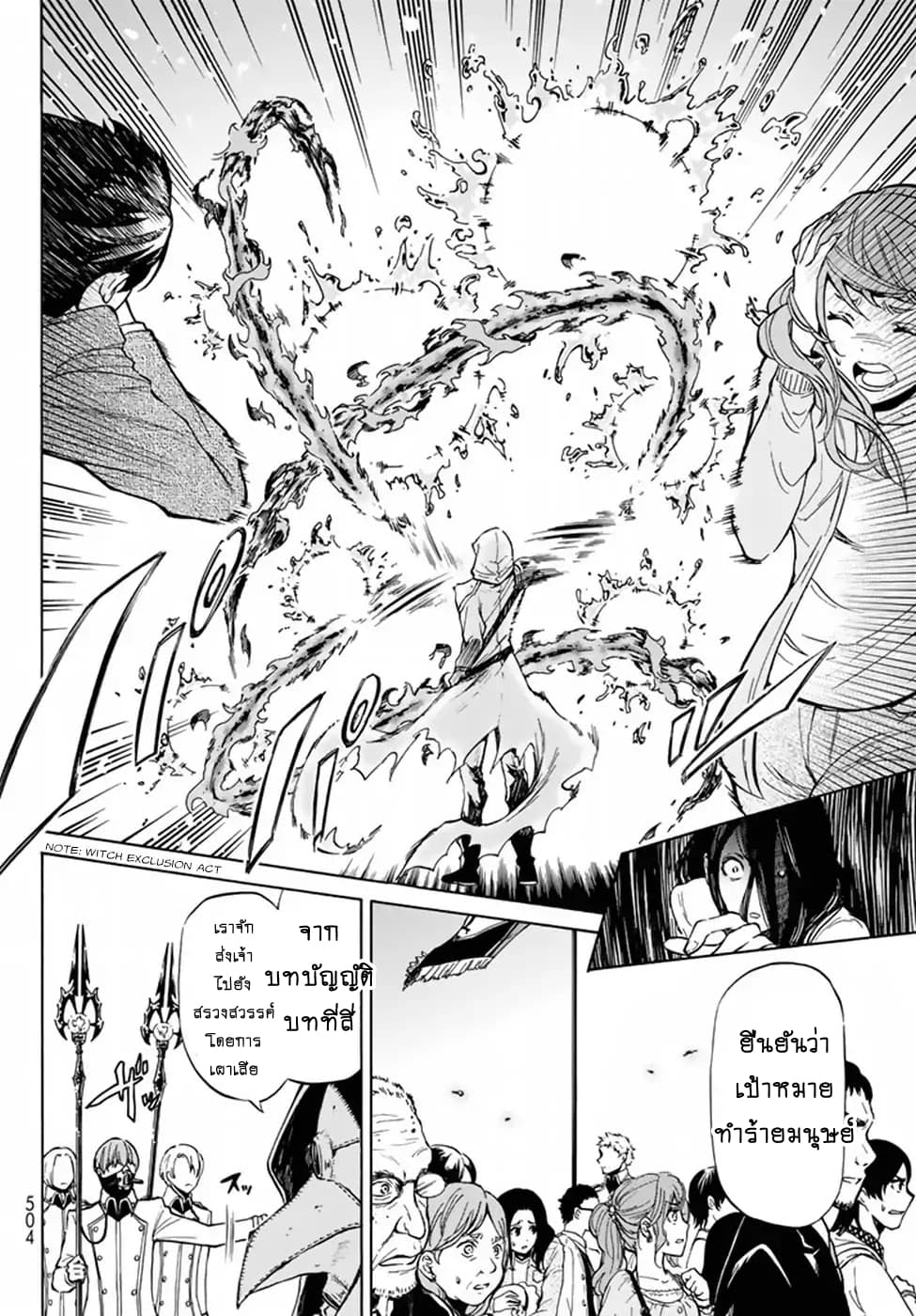 Libercinis of the Witch Hunting page 13