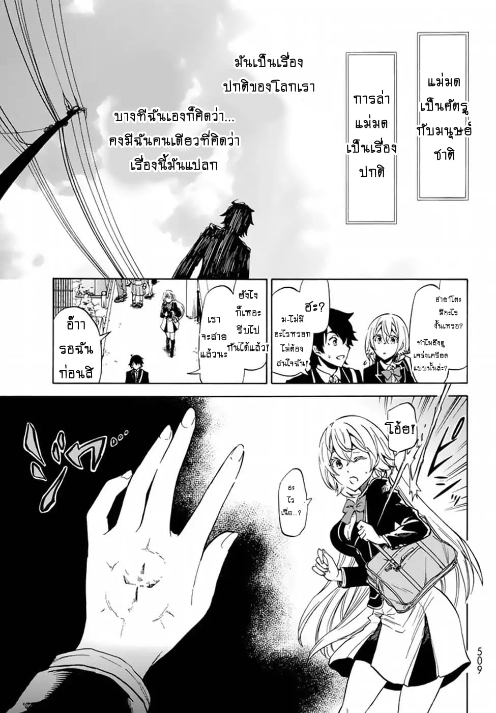 Libercinis of the Witch Hunting page 18