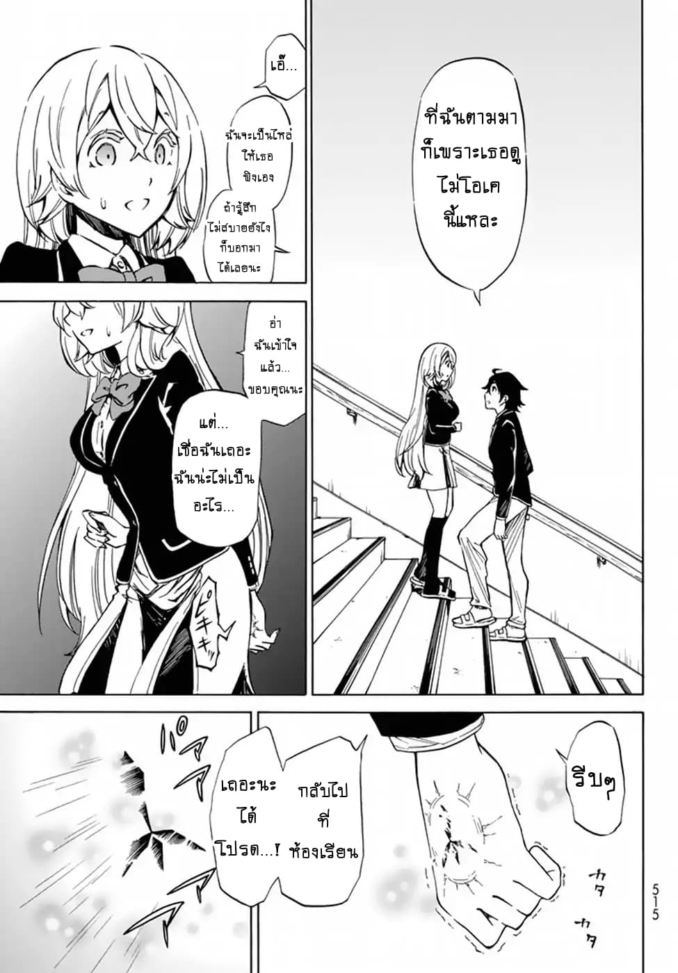 Libercinis of the Witch Hunting page 24