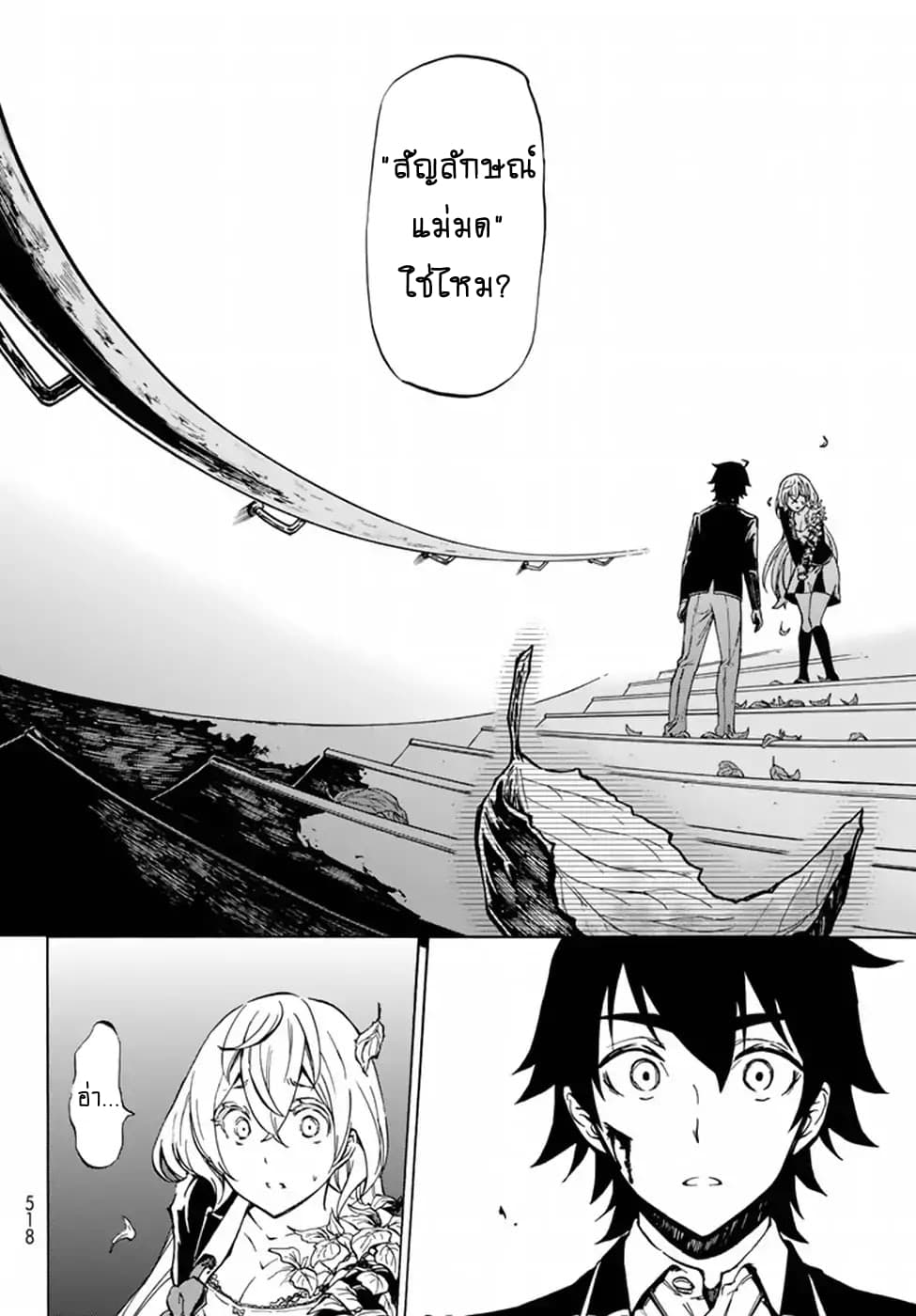 Libercinis of the Witch Hunting page 26