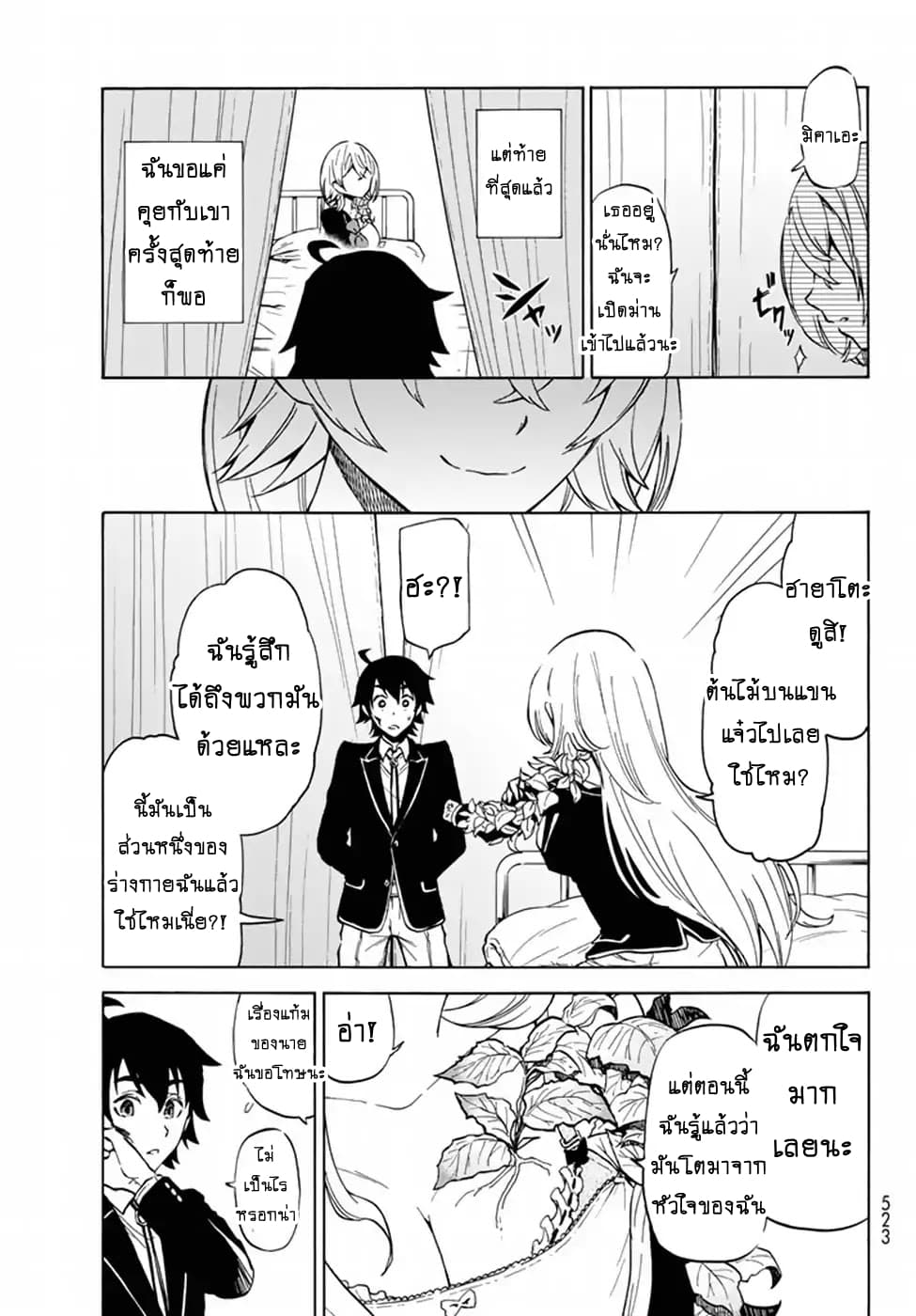 Libercinis of the Witch Hunting page 31