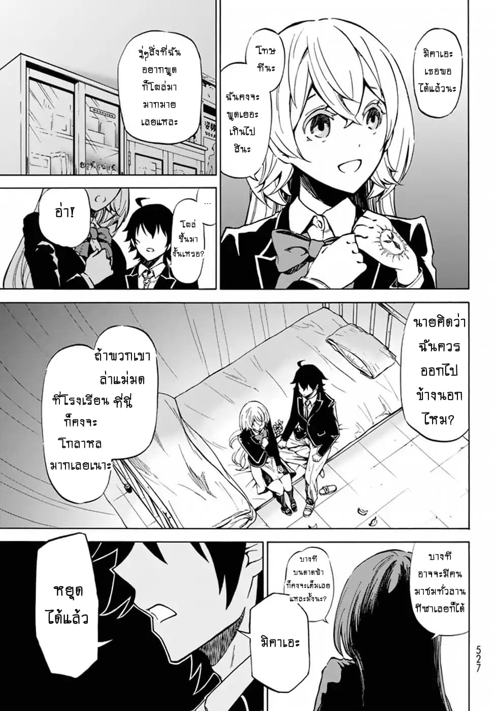 Libercinis of the Witch Hunting page 35
