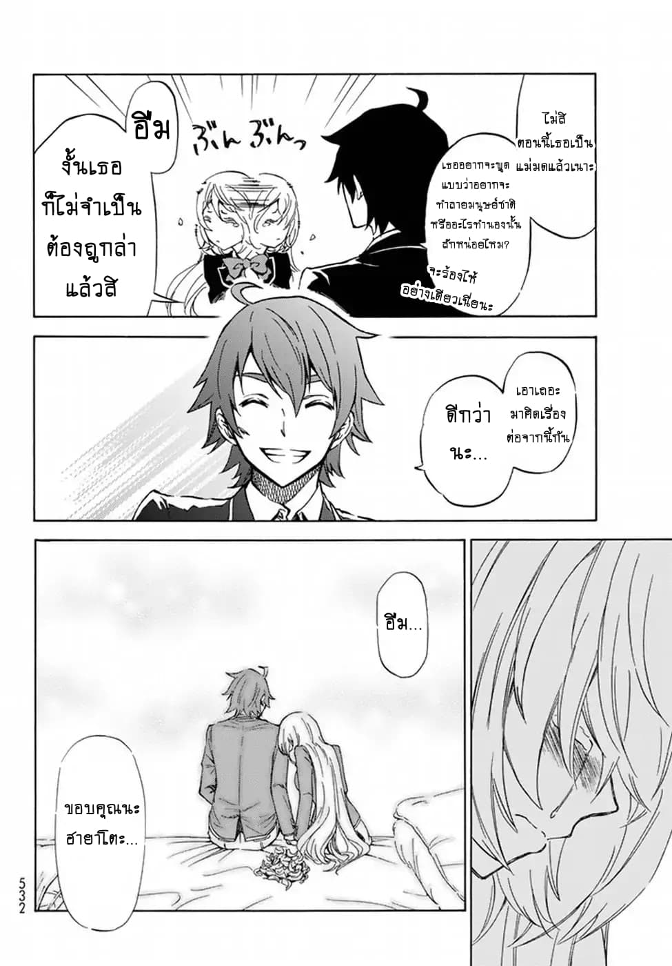 Libercinis of the Witch Hunting page 39