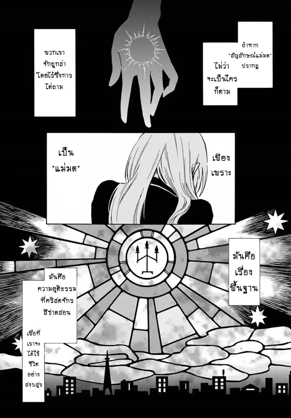 Libercinis of the Witch Hunting page 40