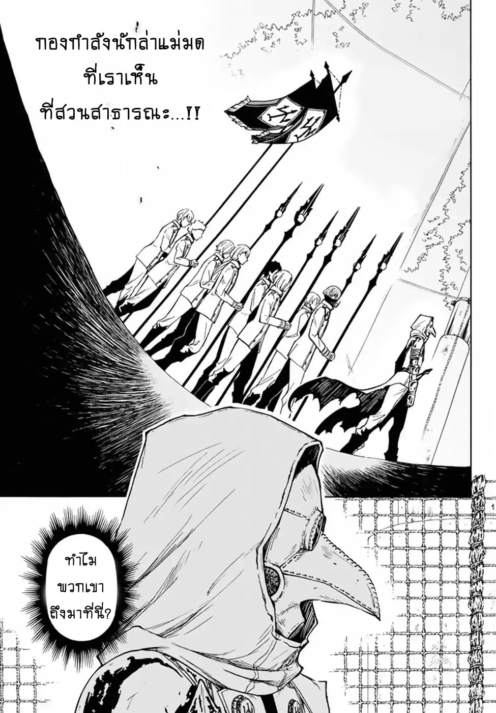 Libercinis of the Witch Hunting page 44