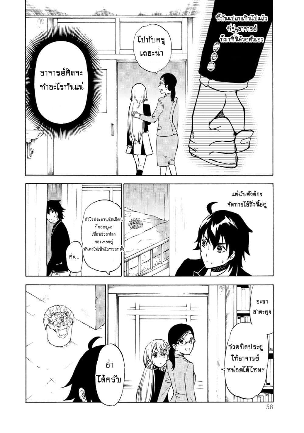 Libercinis of the Witch Hunting page 6