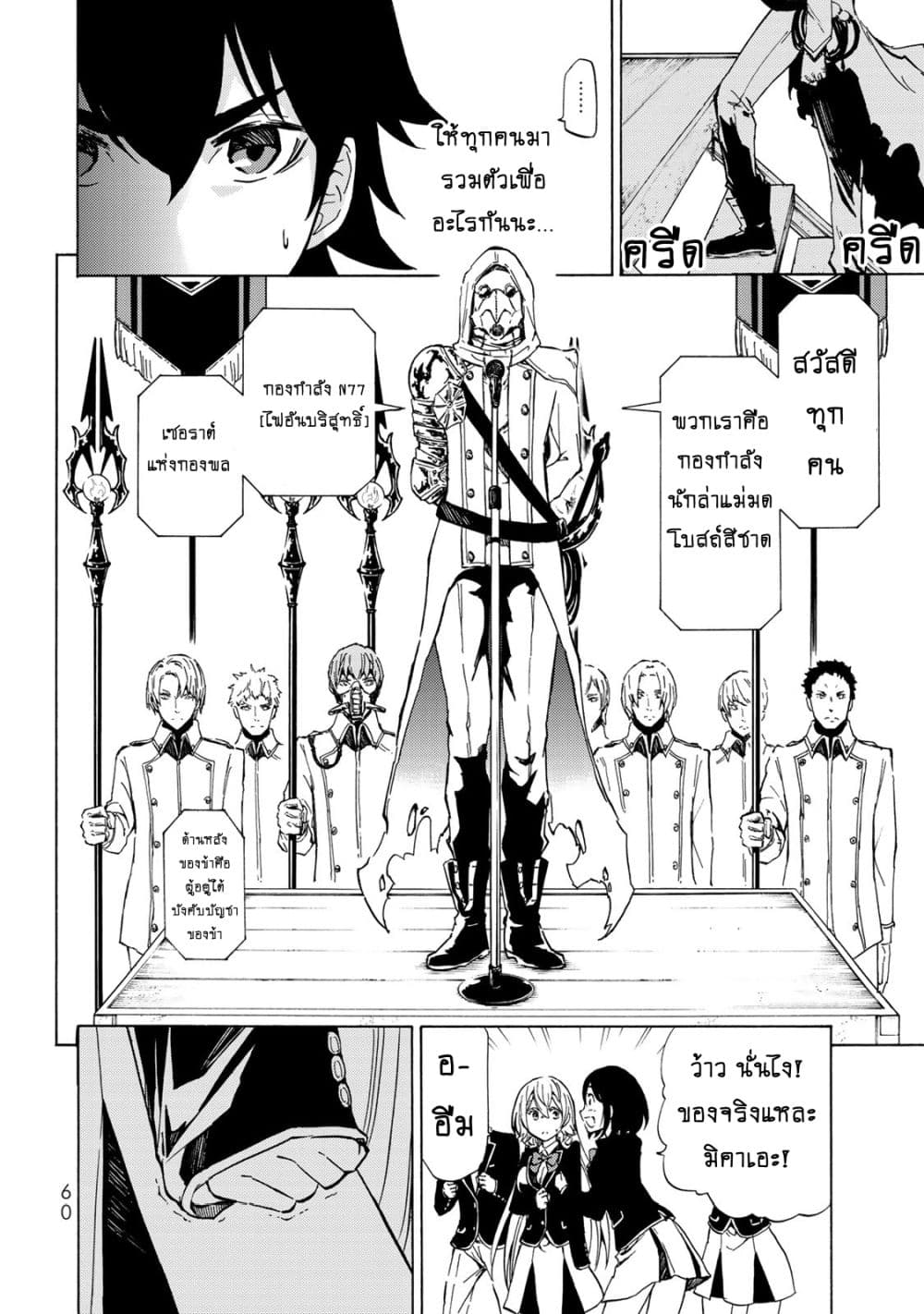 Libercinis of the Witch Hunting page 8