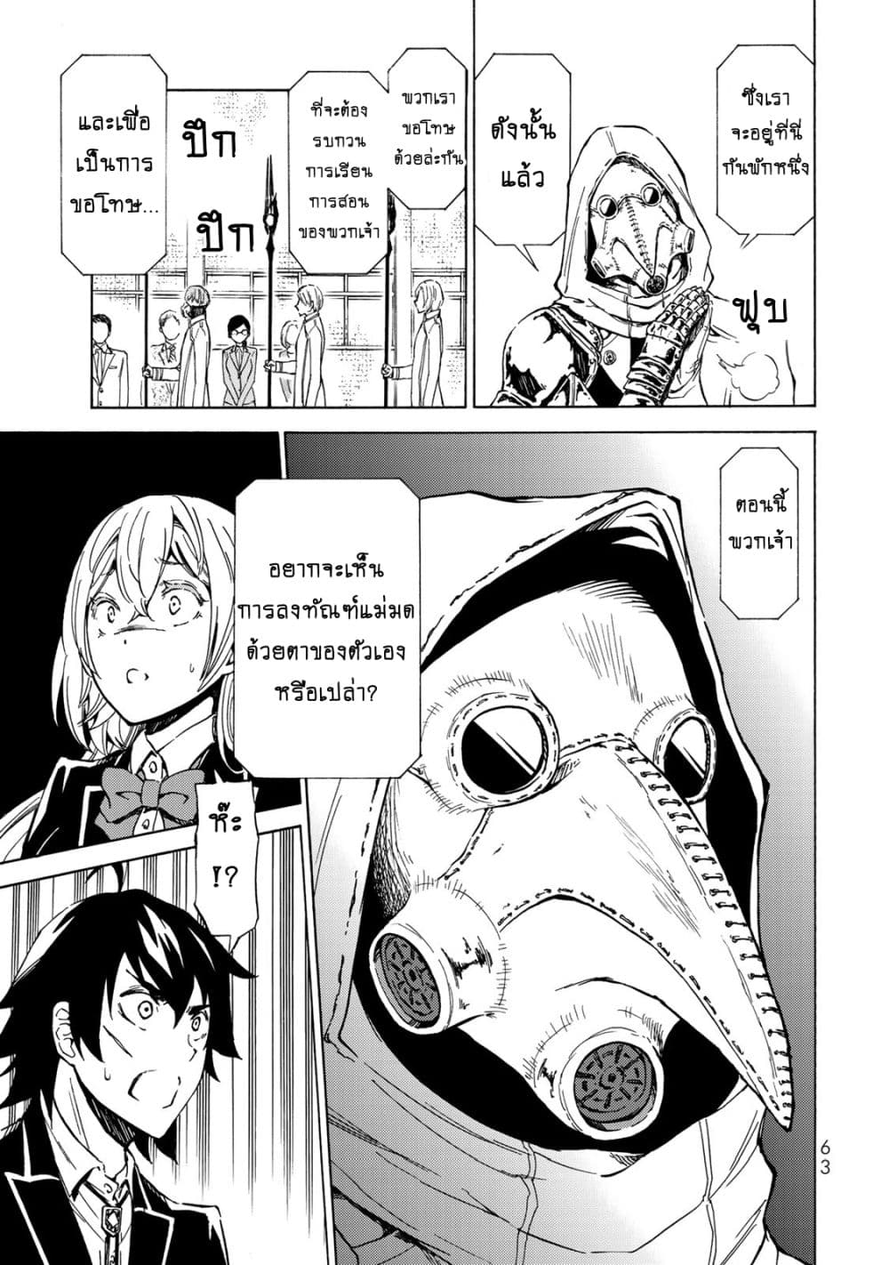 Libercinis of the Witch Hunting page 11