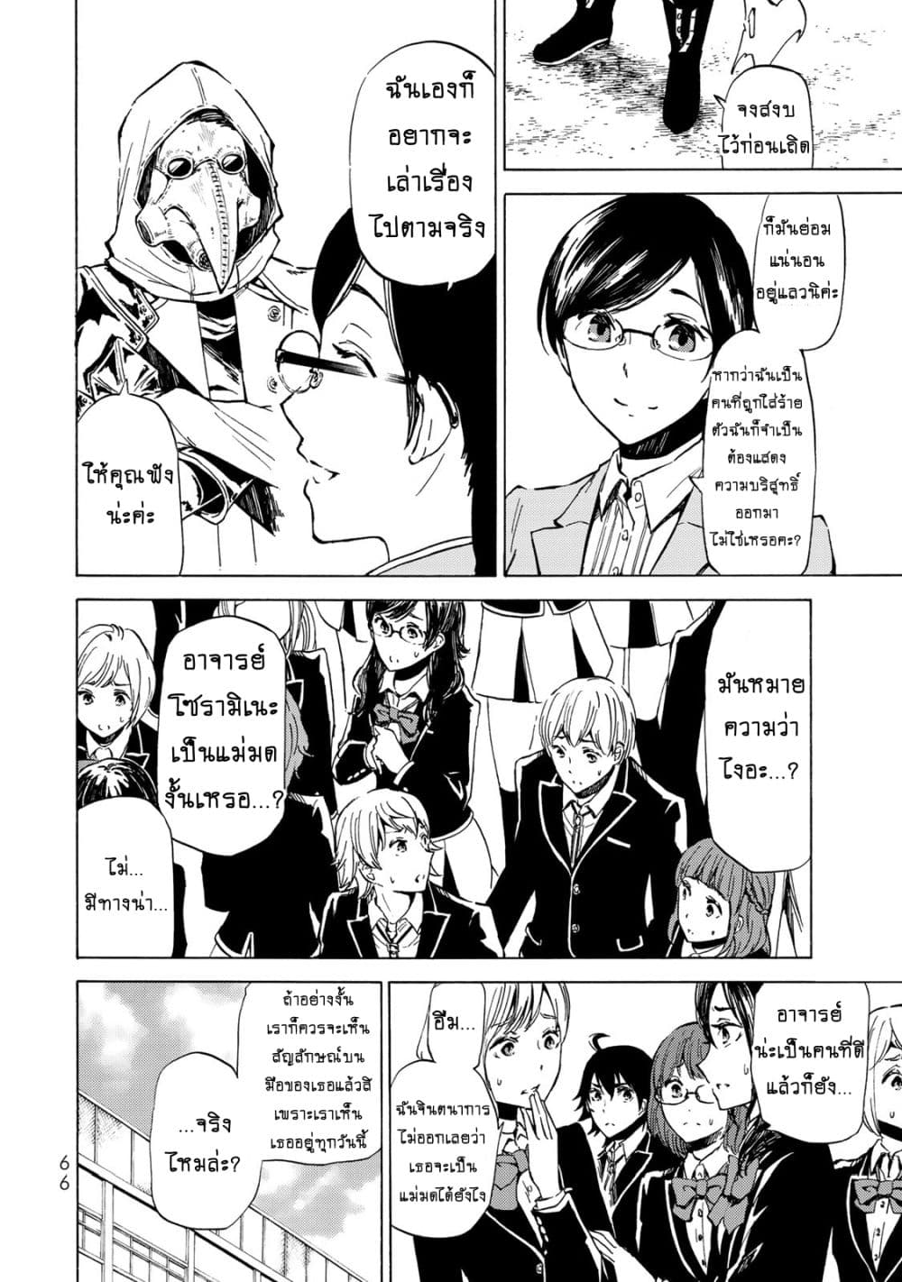 Libercinis of the Witch Hunting page 14