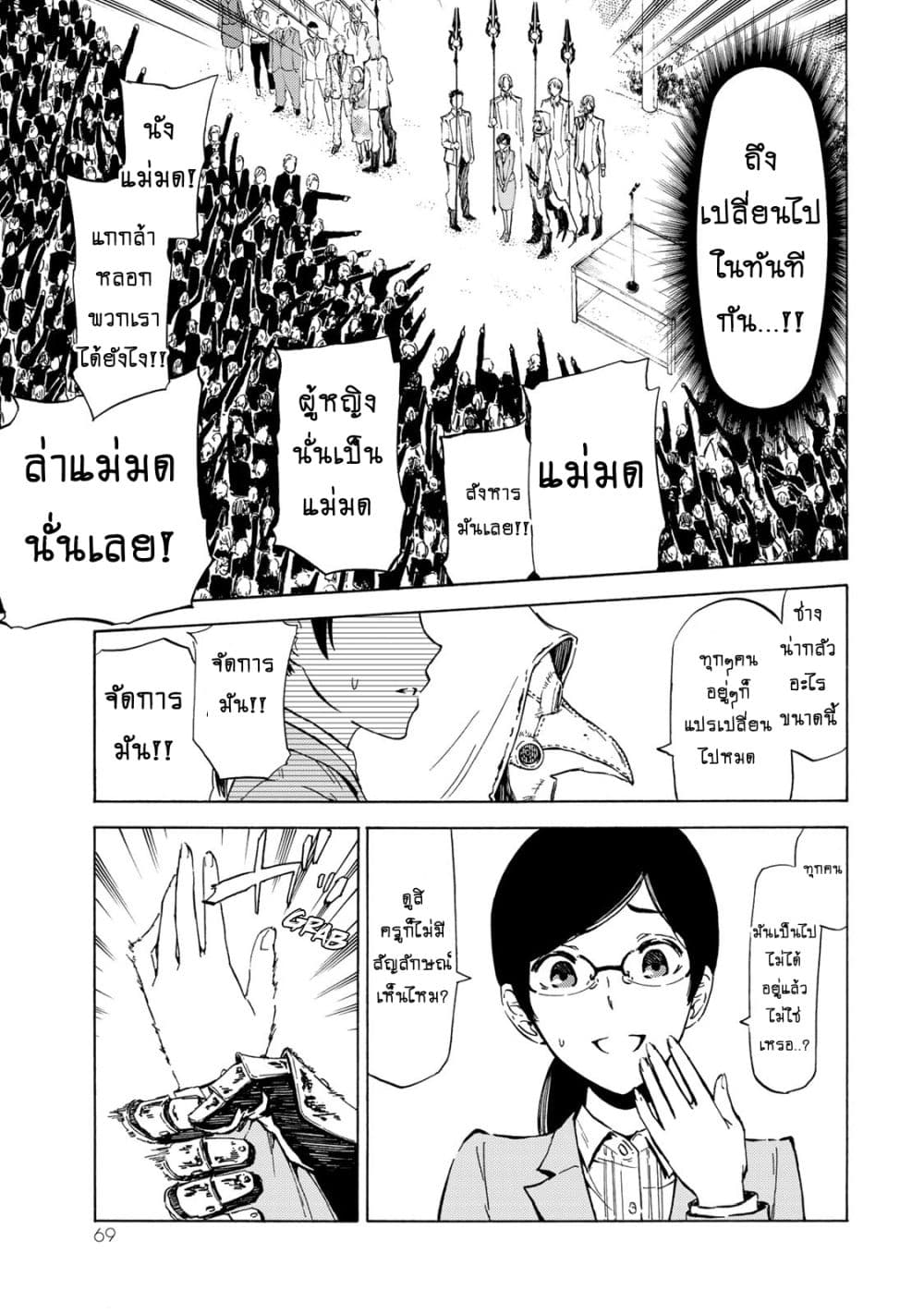 Libercinis of the Witch Hunting page 17