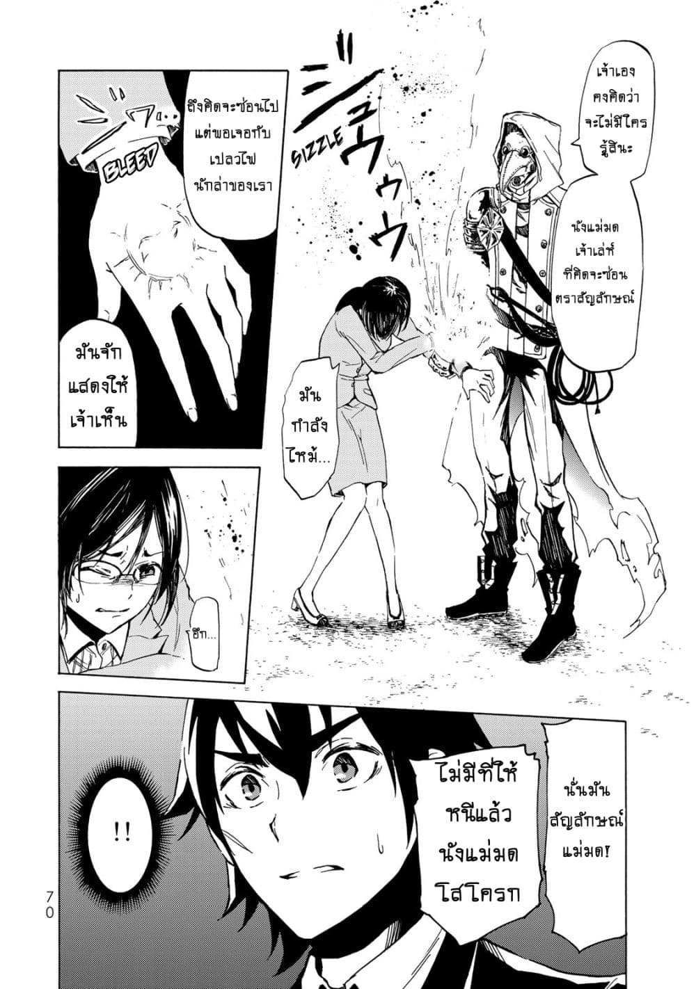 Libercinis of the Witch Hunting page 18