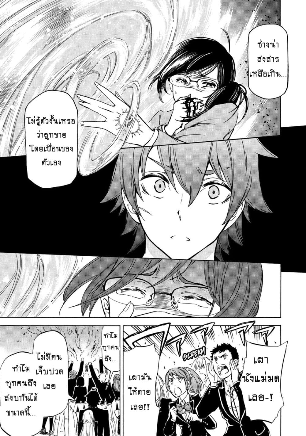Libercinis of the Witch Hunting page 23