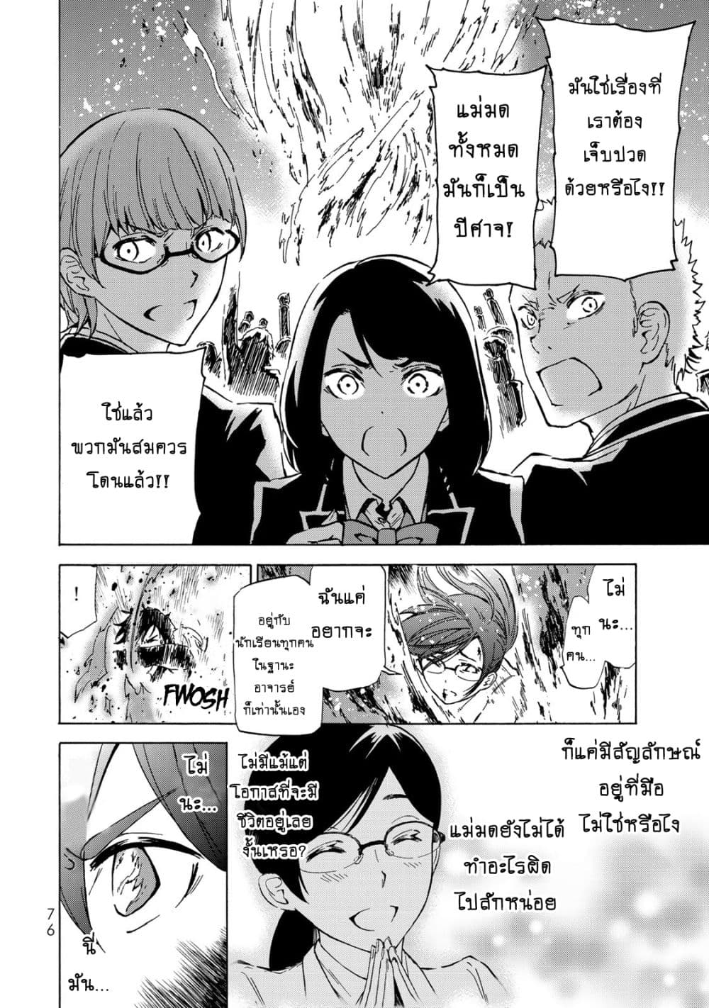 Libercinis of the Witch Hunting page 24