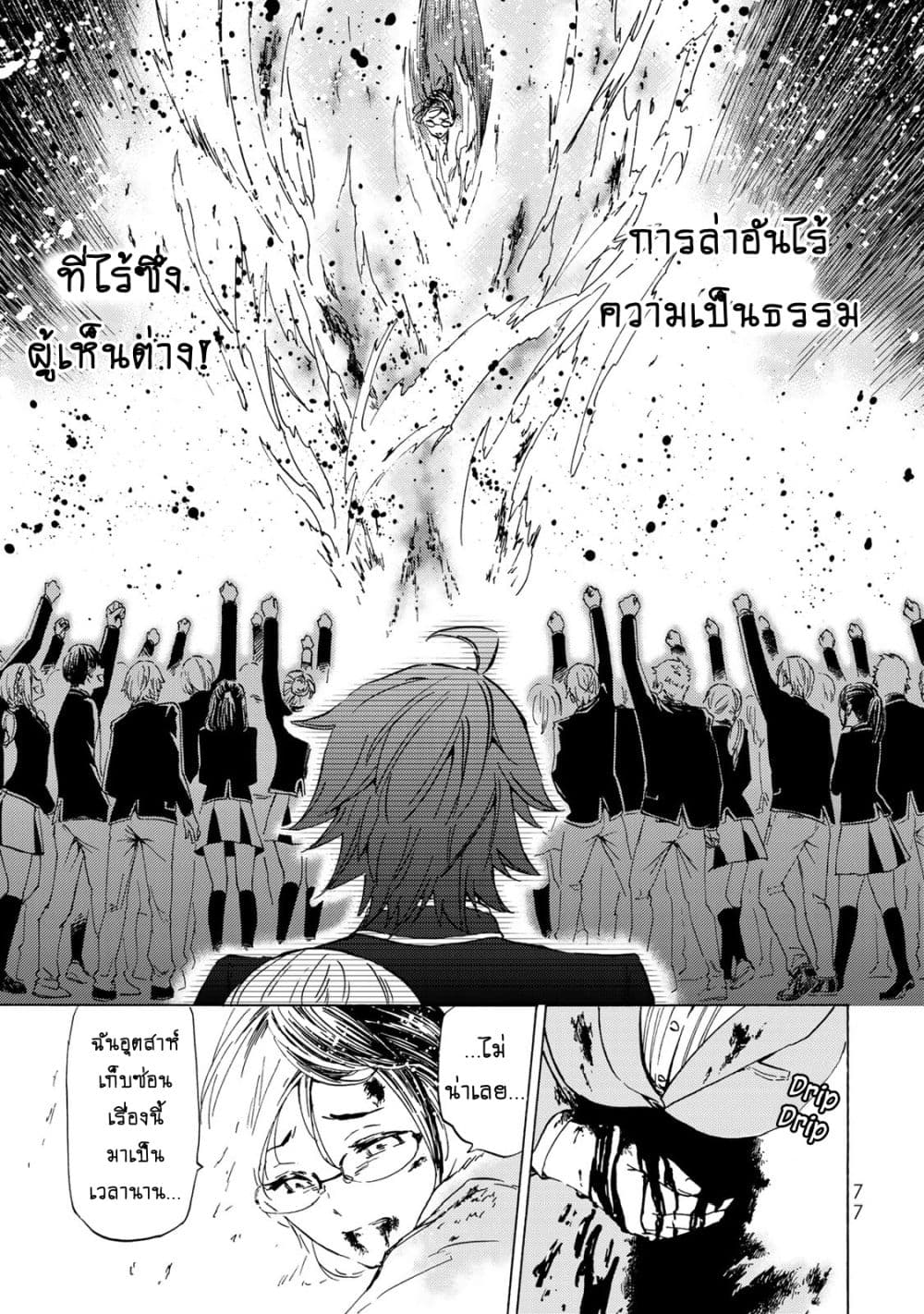 Libercinis of the Witch Hunting page 25