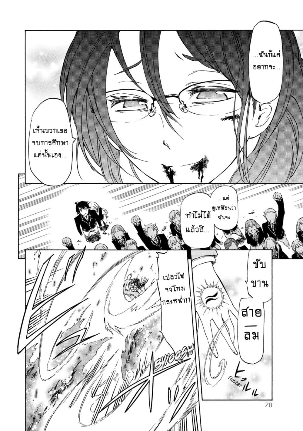 Libercinis of the Witch Hunting page 26