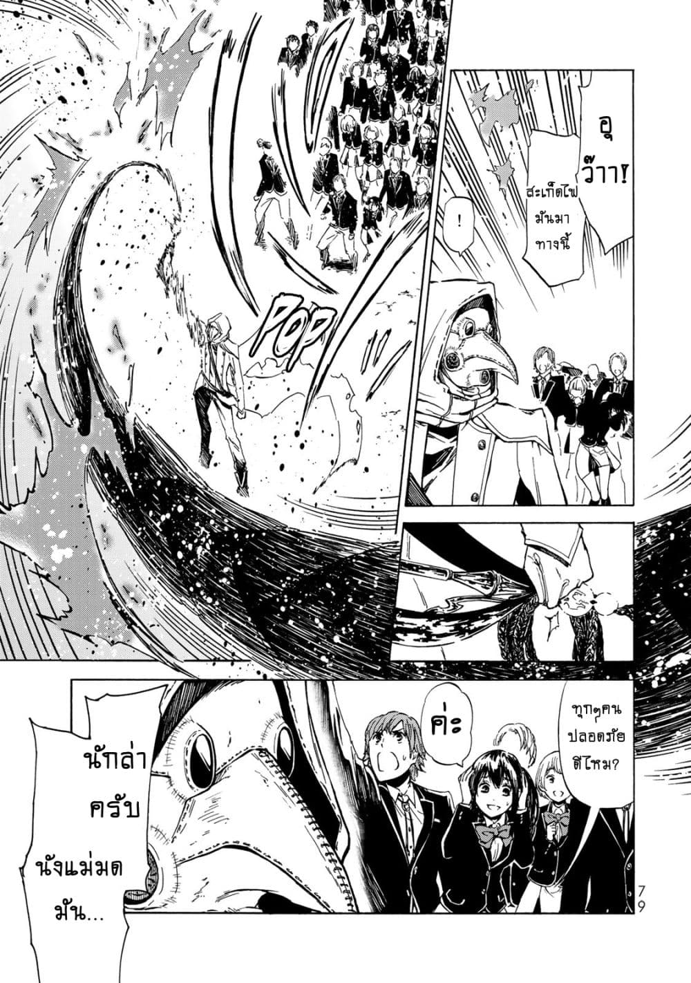 Libercinis of the Witch Hunting page 27