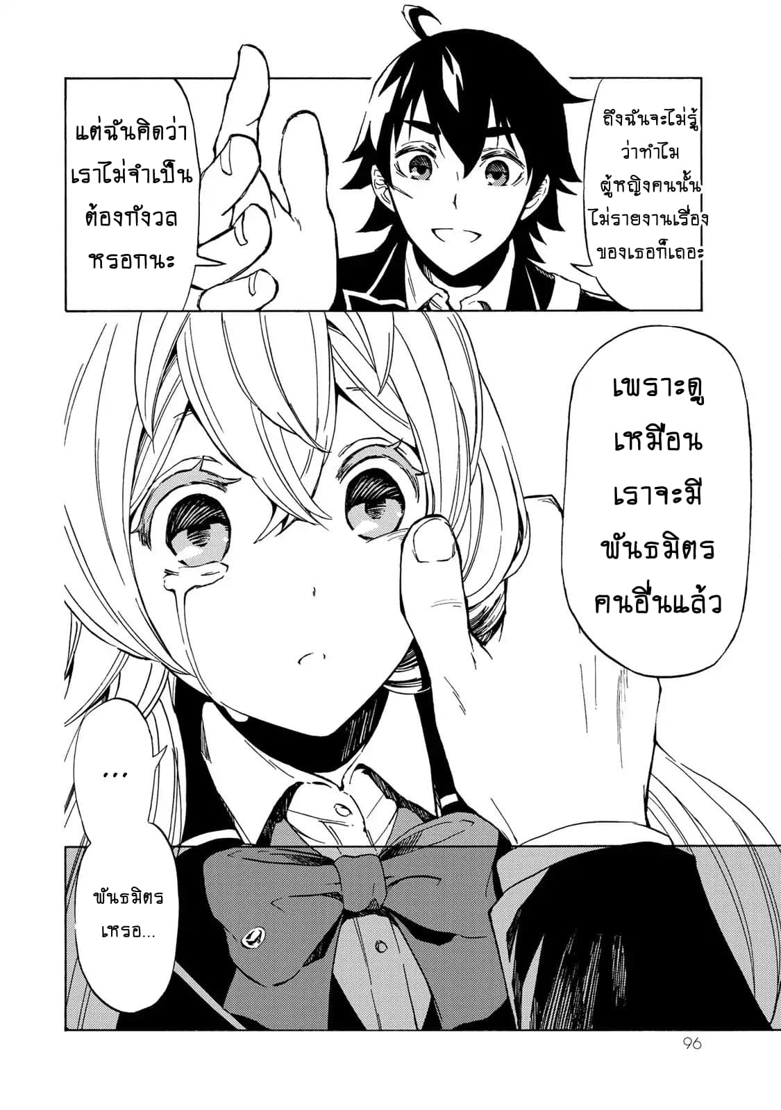 Libercinis of the Witch Hunting page 8