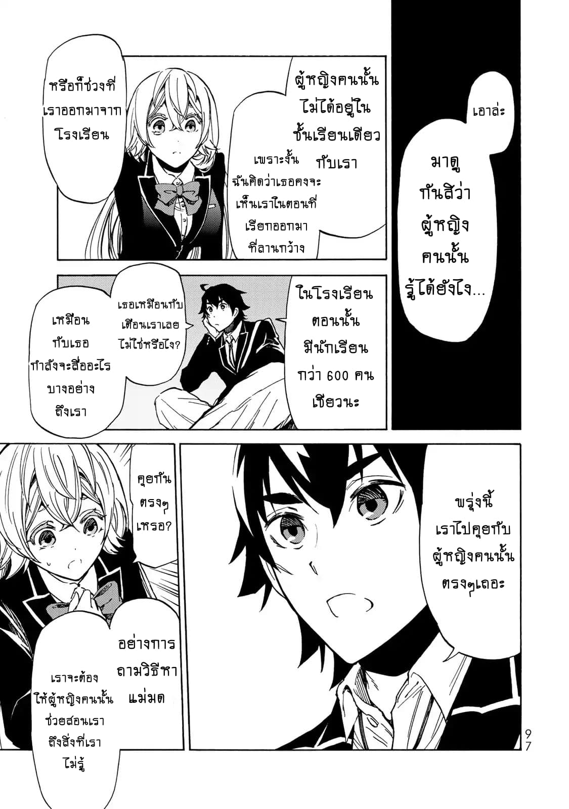 Libercinis of the Witch Hunting page 9