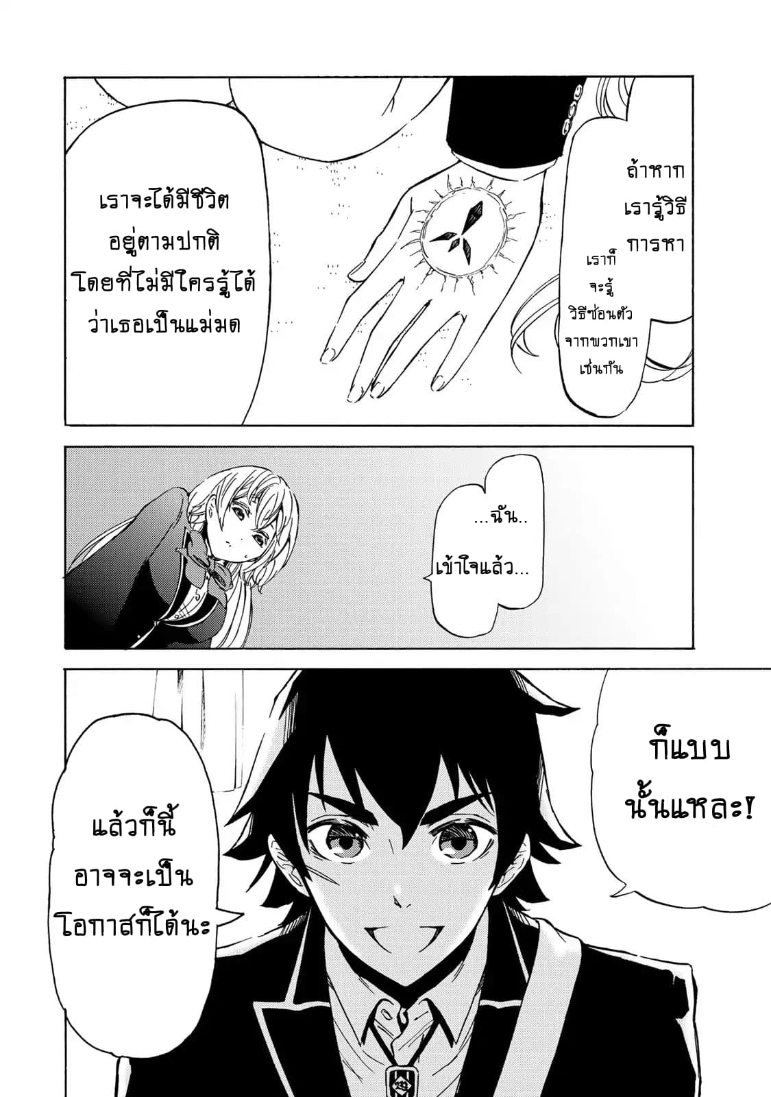 Libercinis of the Witch Hunting page 10