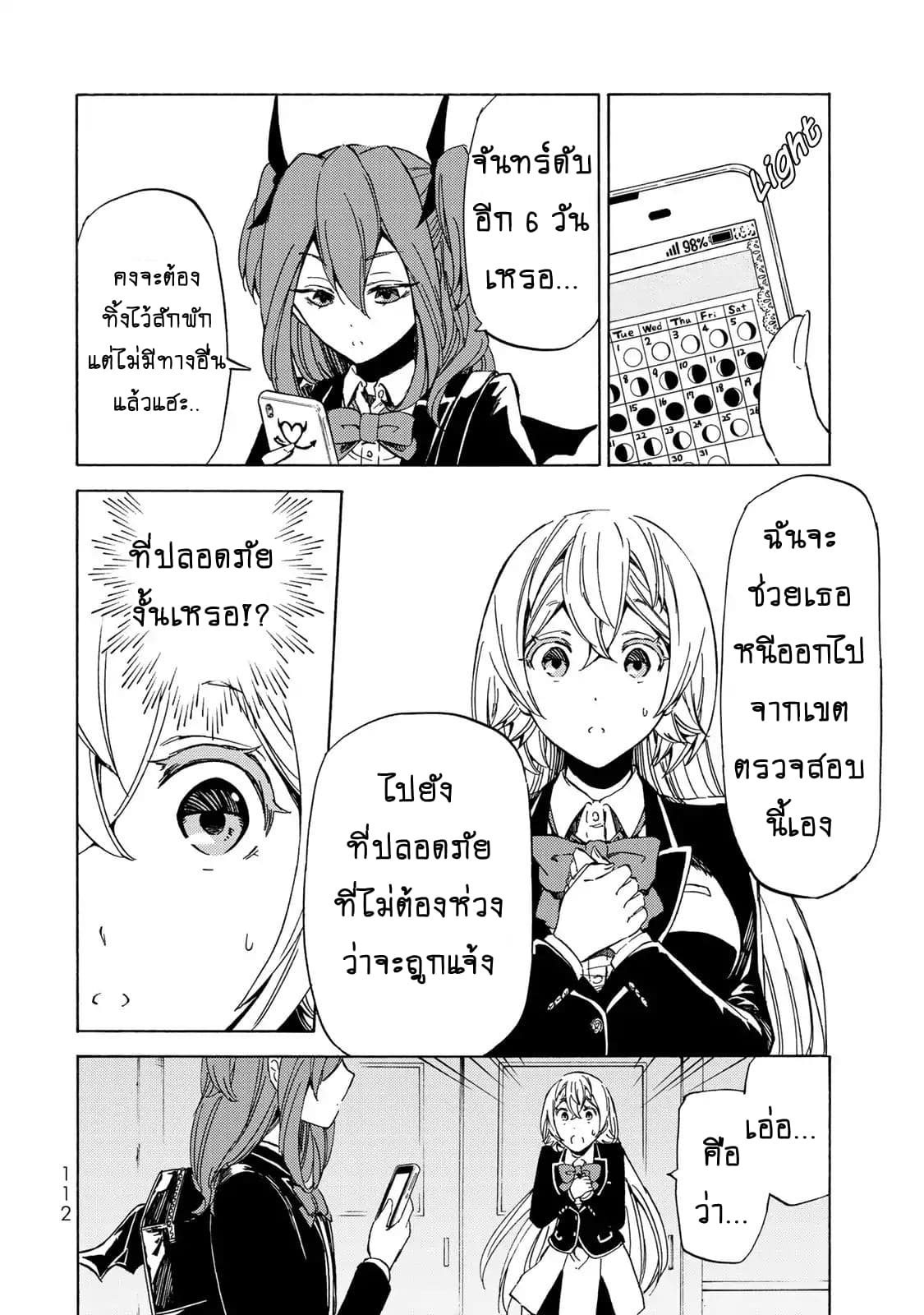 Libercinis of the Witch Hunting page 24