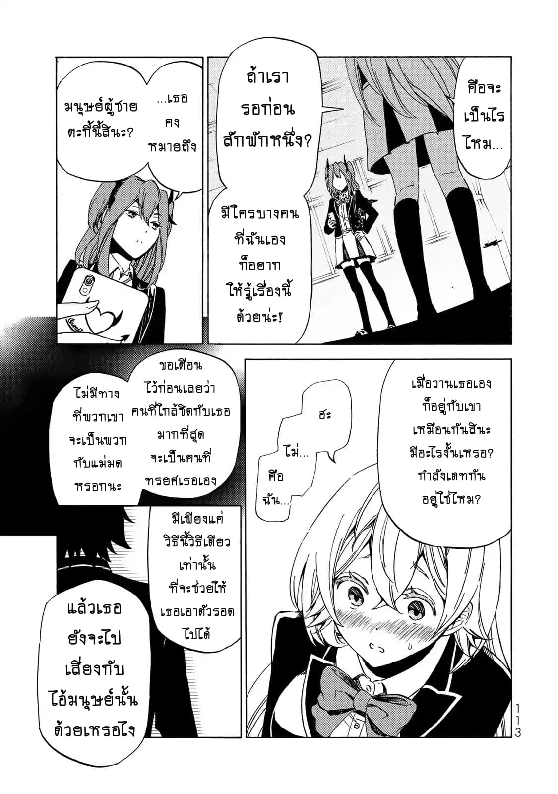 Libercinis of the Witch Hunting page 25