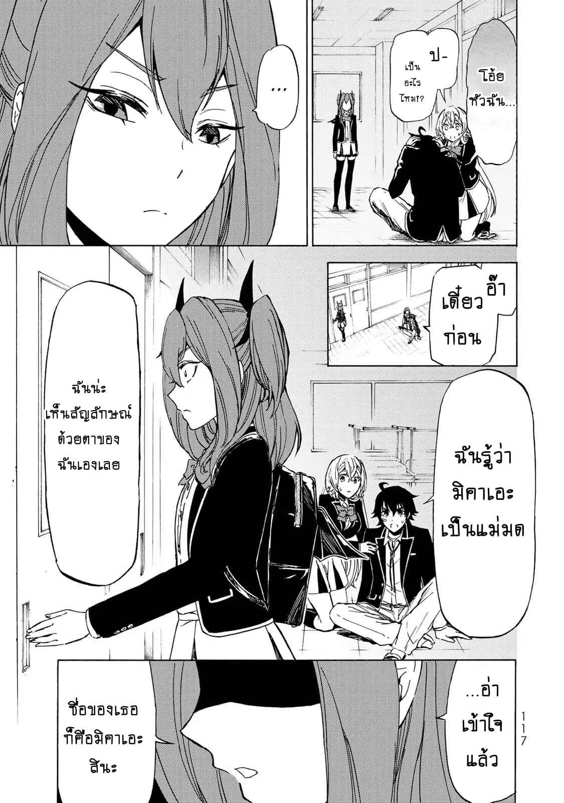 Libercinis of the Witch Hunting page 29