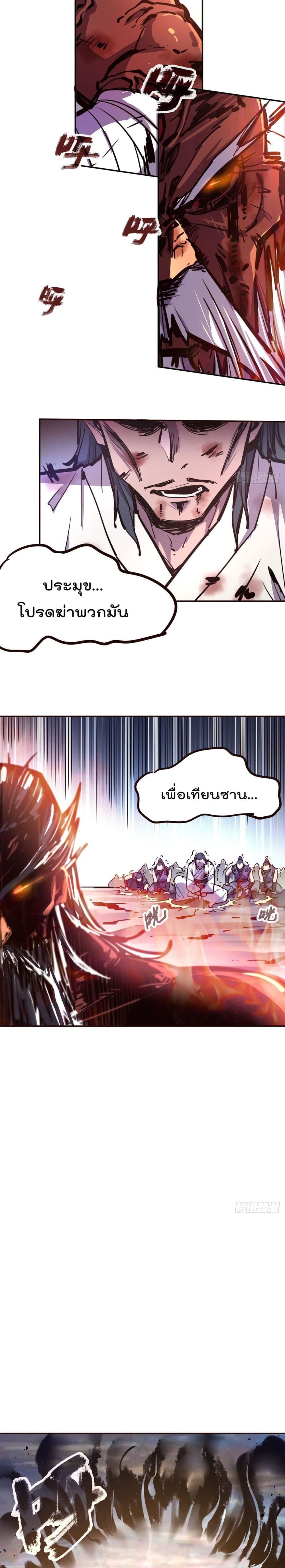 Life And Death page 8