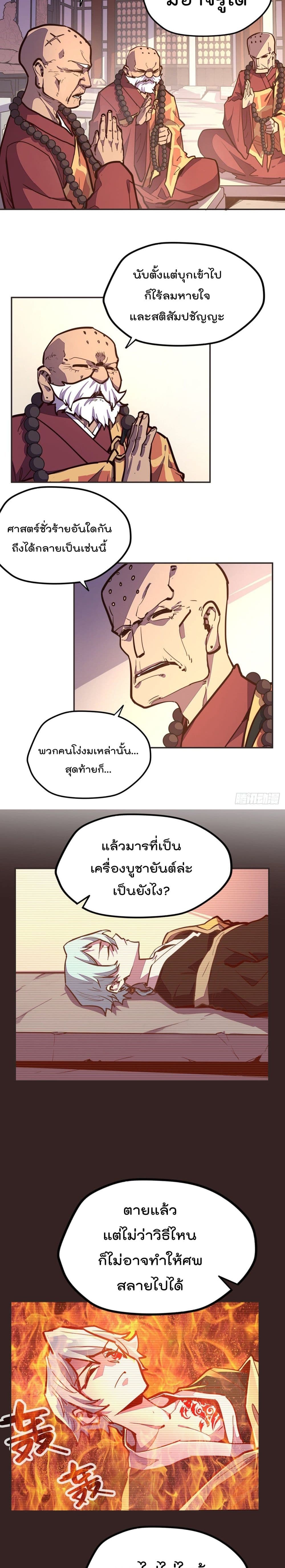 Life And Death page 8