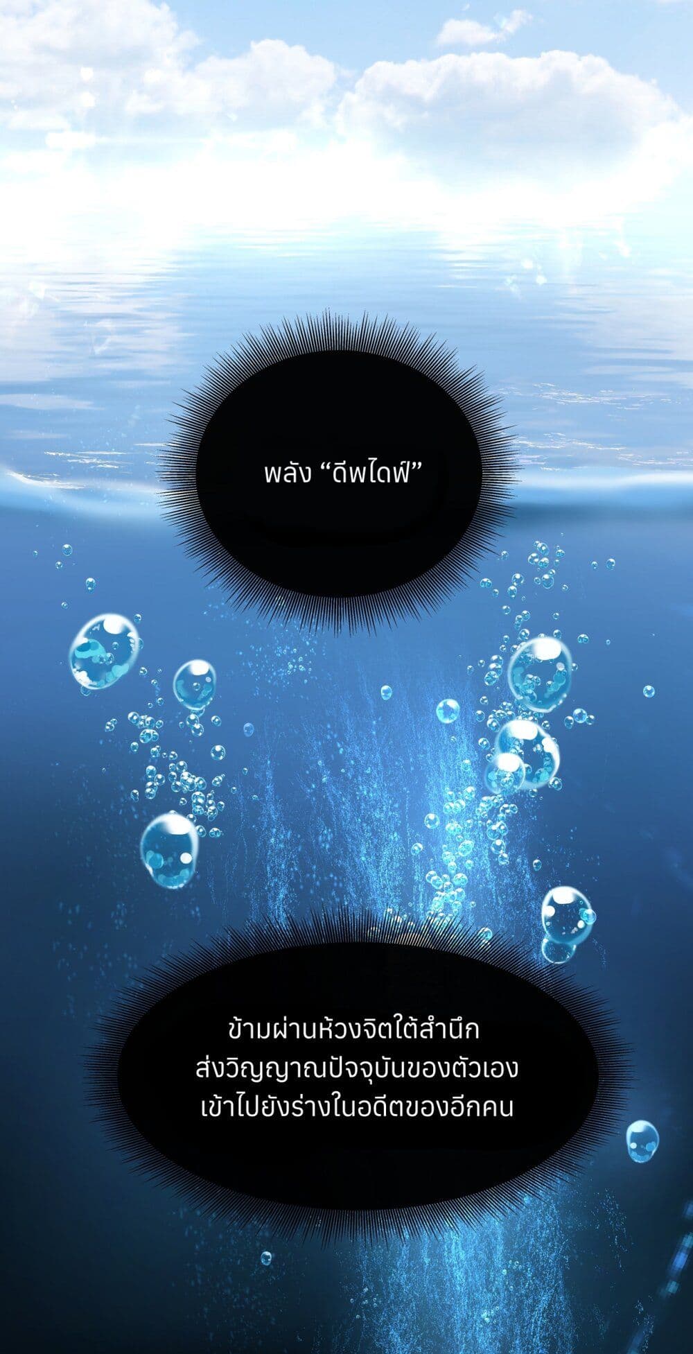 Life Dive page 8