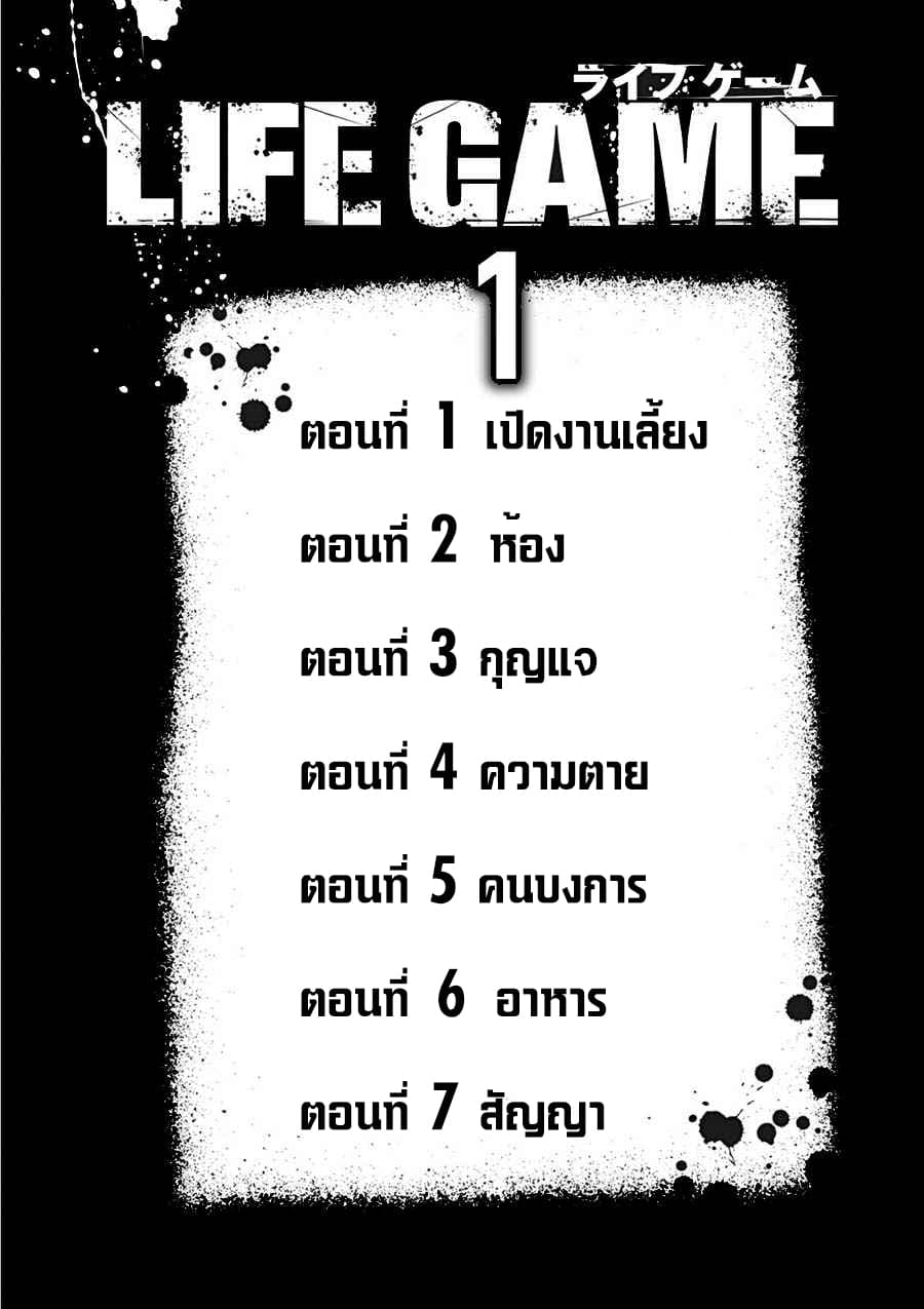 Life Game page 3