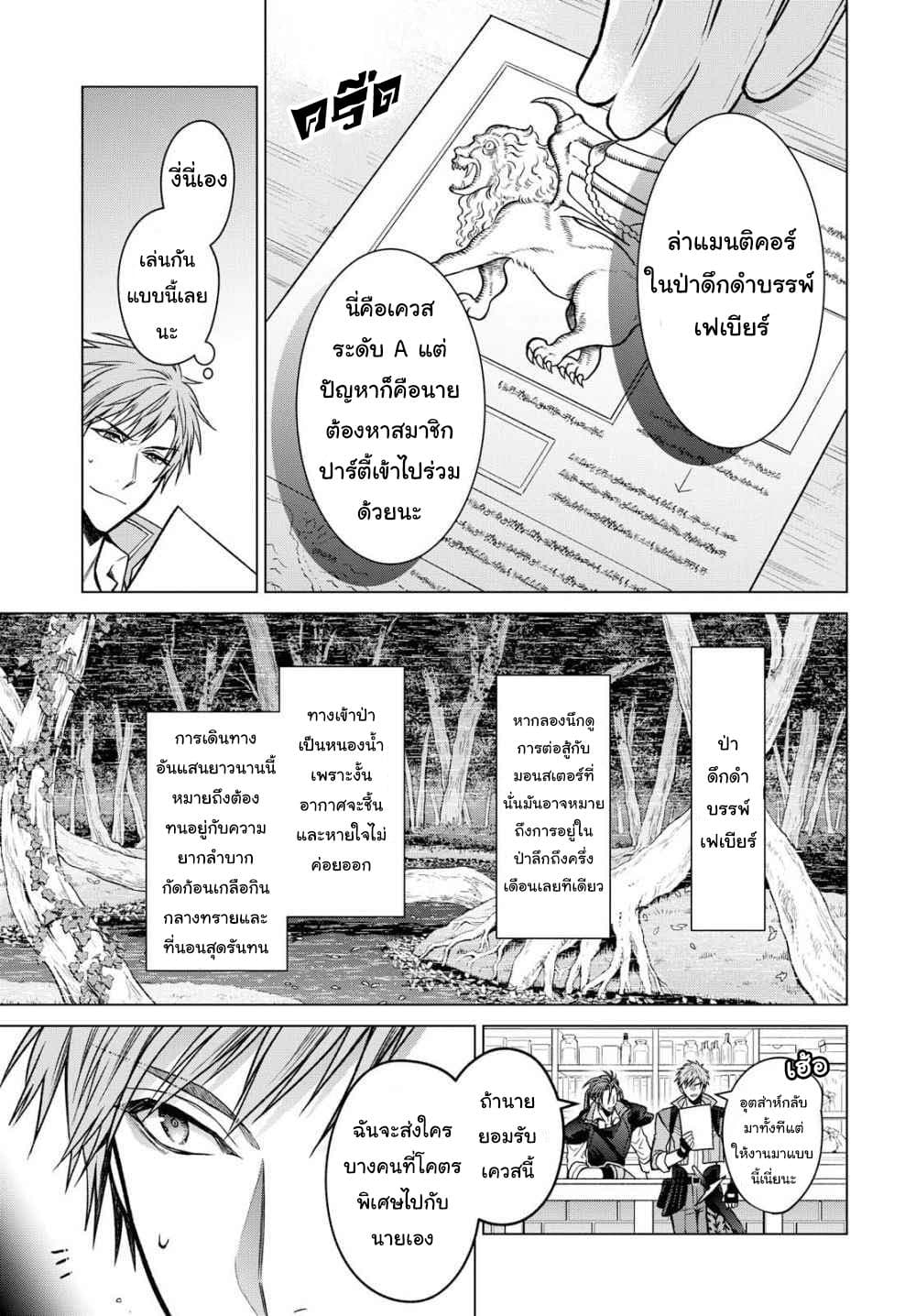 Life in Another World as a Housekeeping Mage page 6