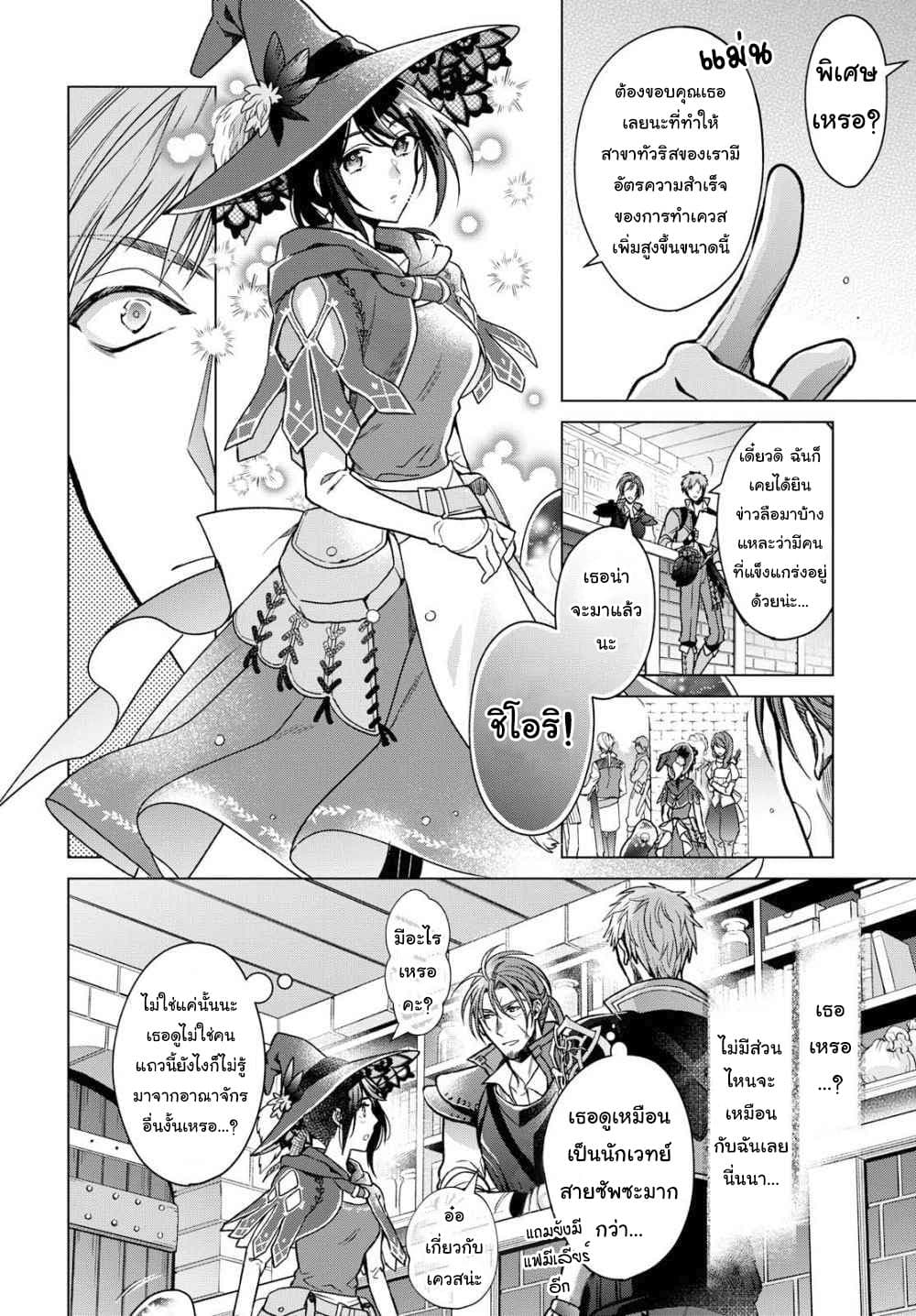 Life in Another World as a Housekeeping Mage page 7
