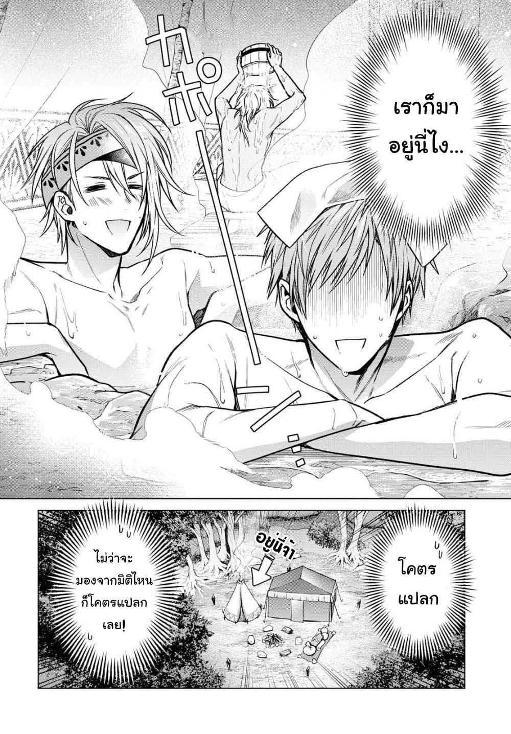 Life in Another World as a Housekeeping Mage page 9