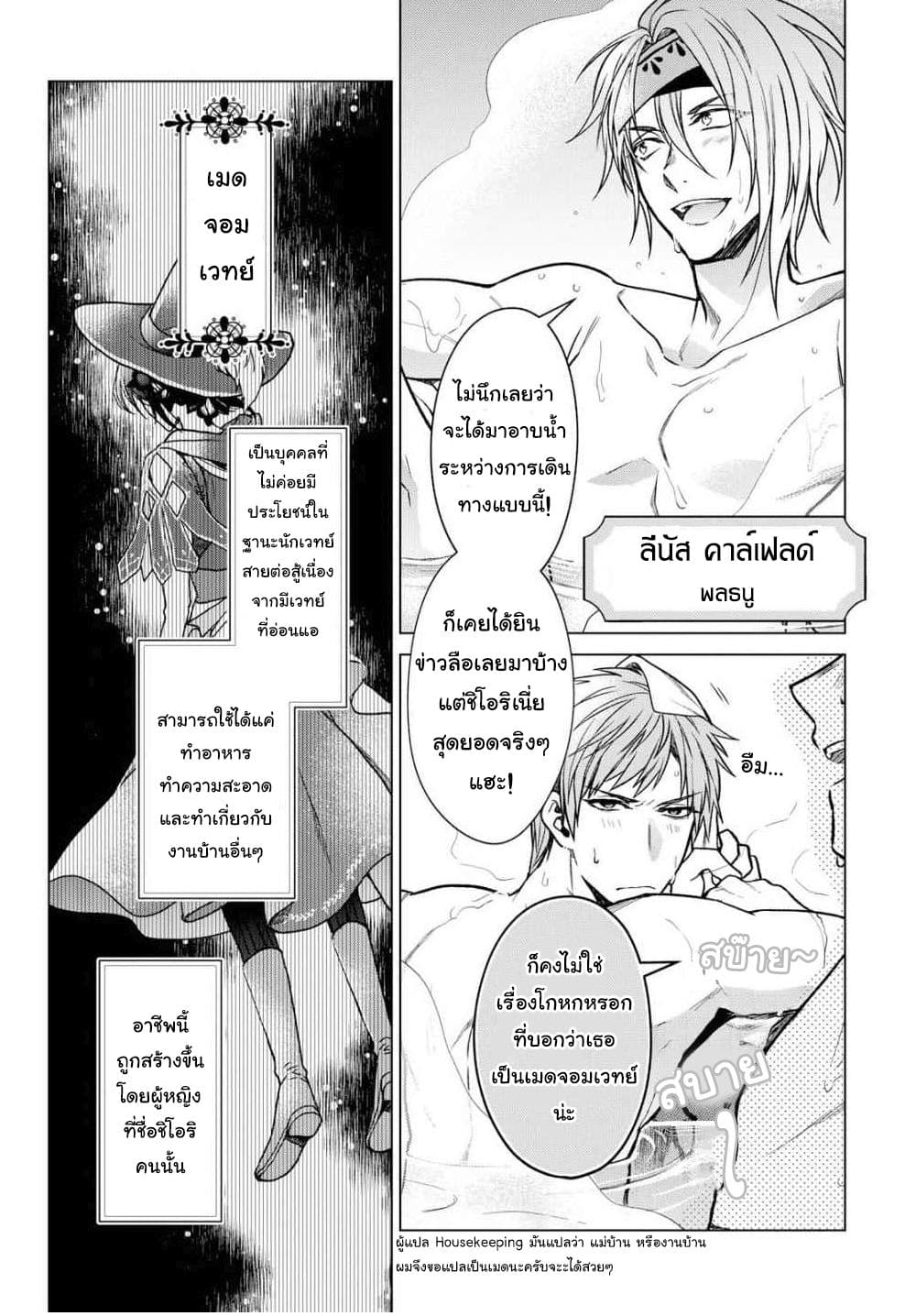 Life in Another World as a Housekeeping Mage page 10