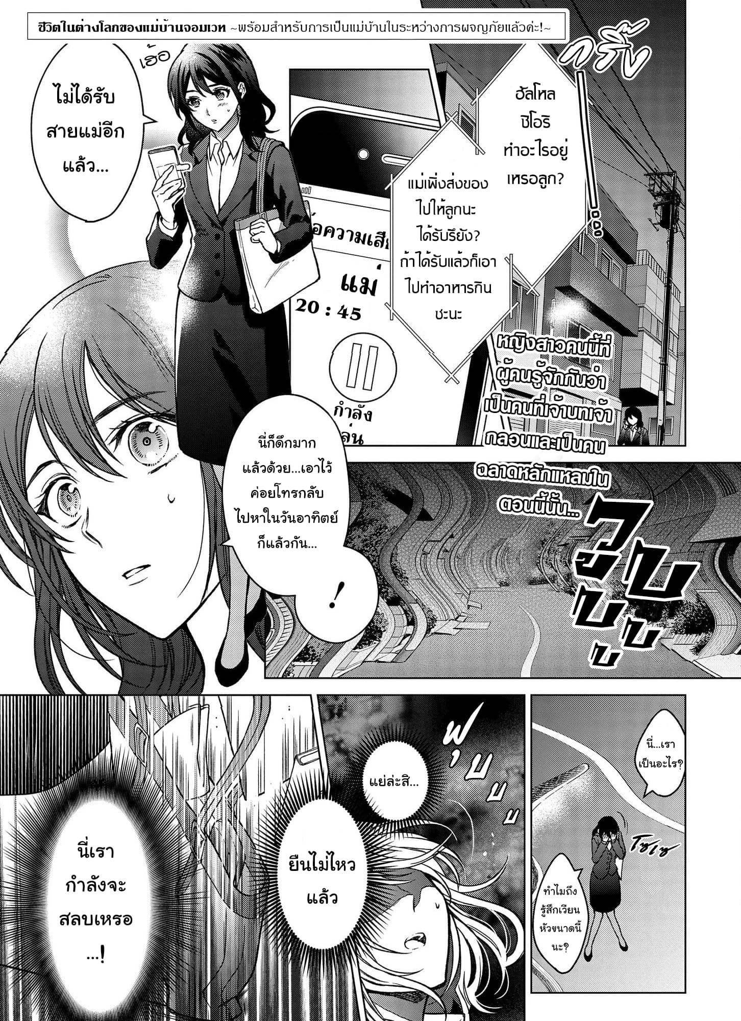 Life in Another World as a Housekeeping Mage page 2