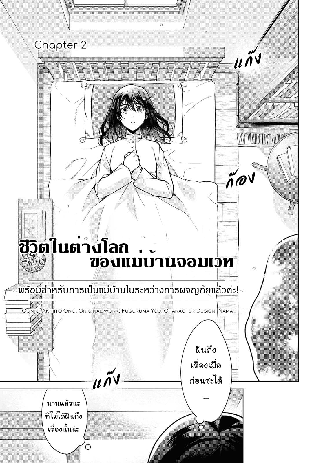 Life in Another World as a Housekeeping Mage page 4