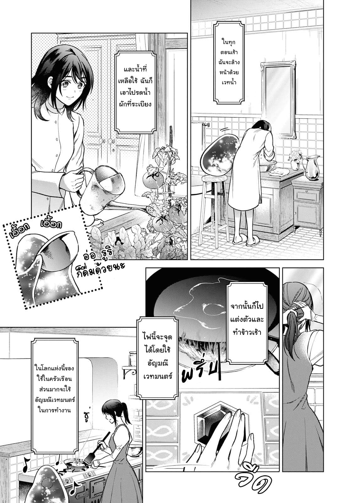 Life in Another World as a Housekeeping Mage page 6