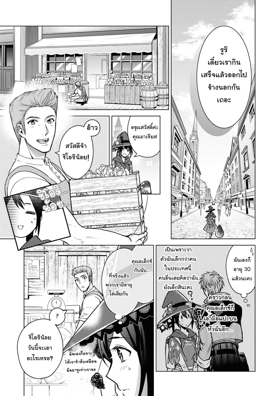 Life in Another World as a Housekeeping Mage page 8