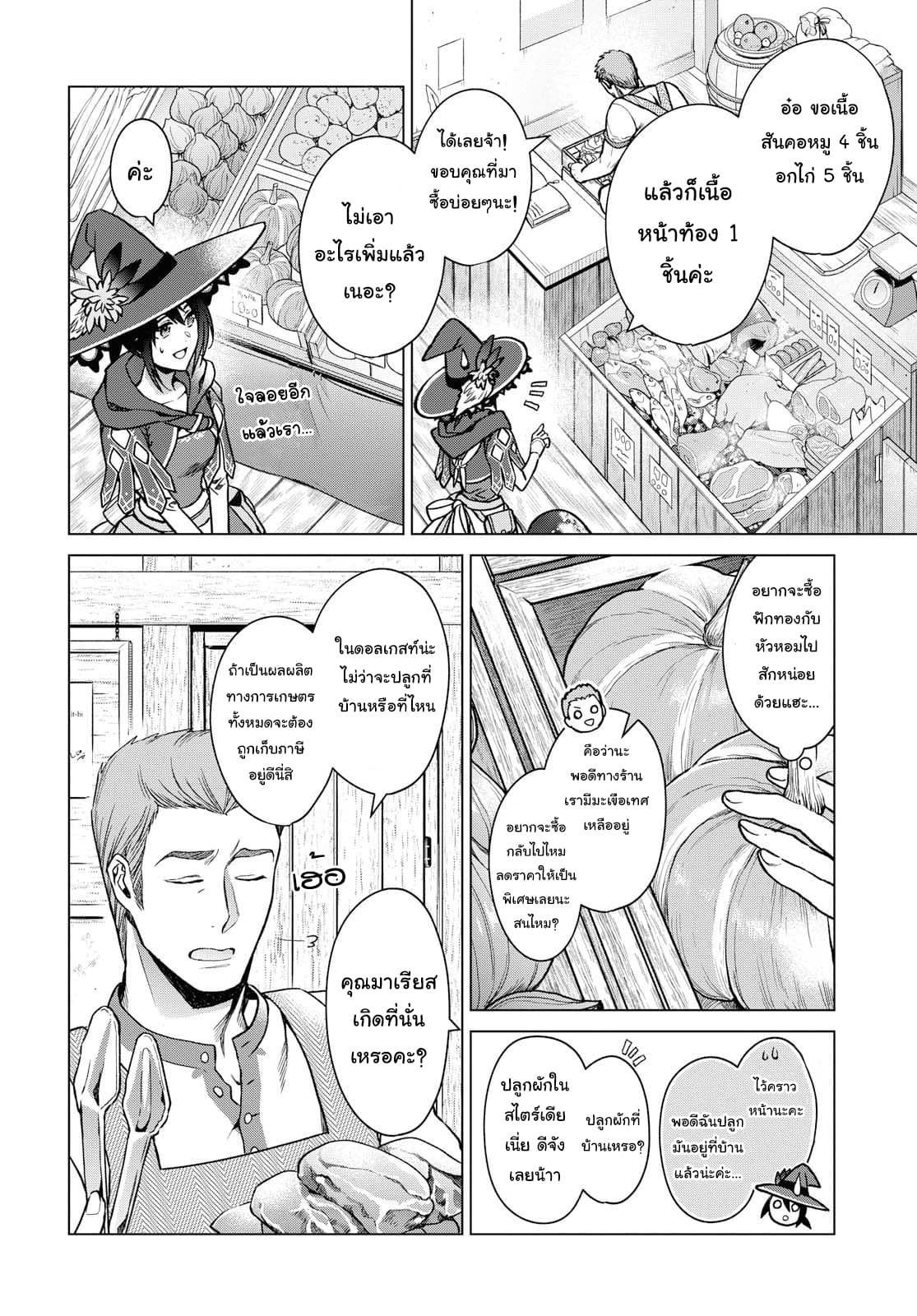 Life in Another World as a Housekeeping Mage page 9