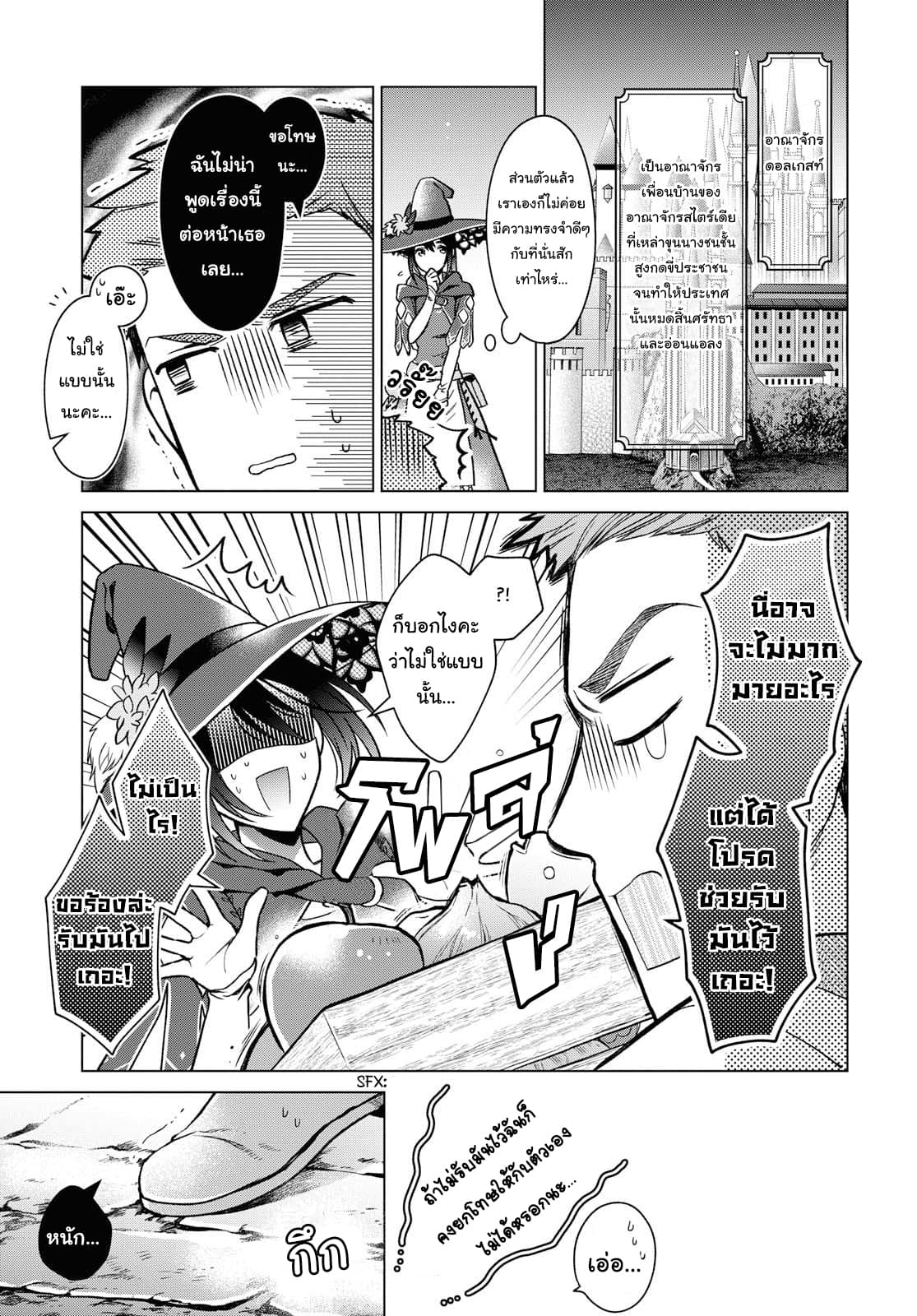 Life in Another World as a Housekeeping Mage page 10