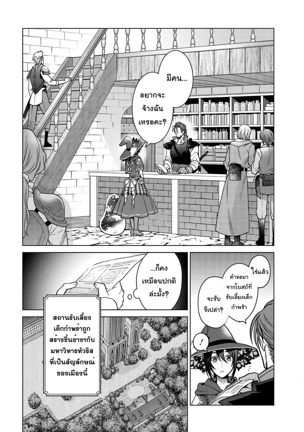 Life in Another World as a Housekeeping Mage page 3