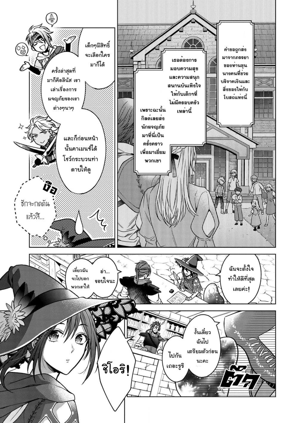 Life in Another World as a Housekeeping Mage page 4