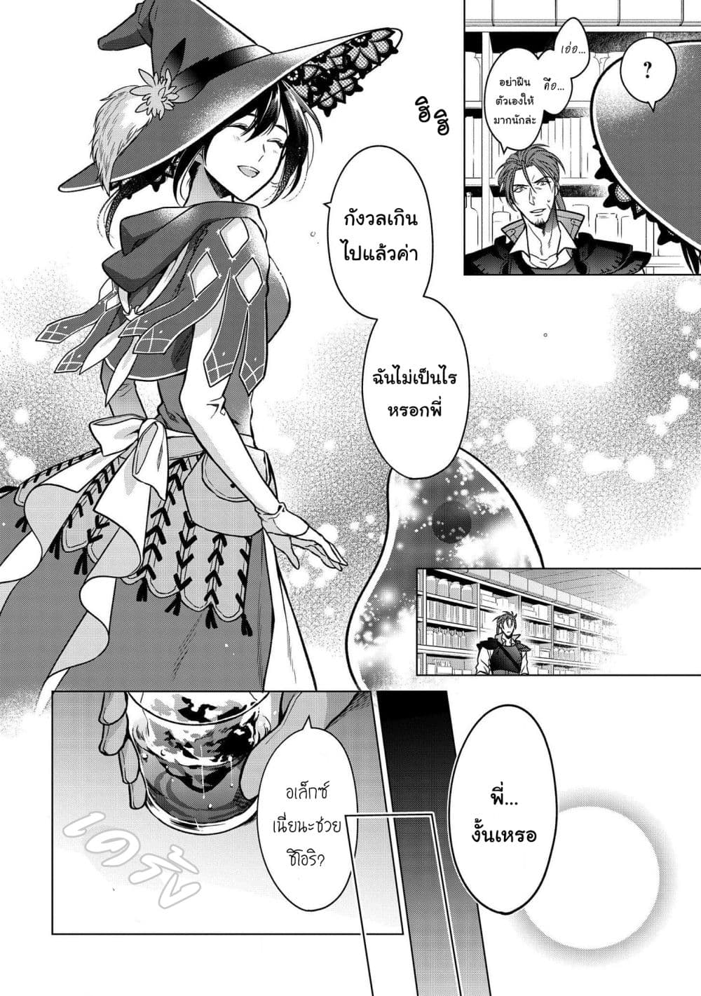 Life in Another World as a Housekeeping Mage page 5
